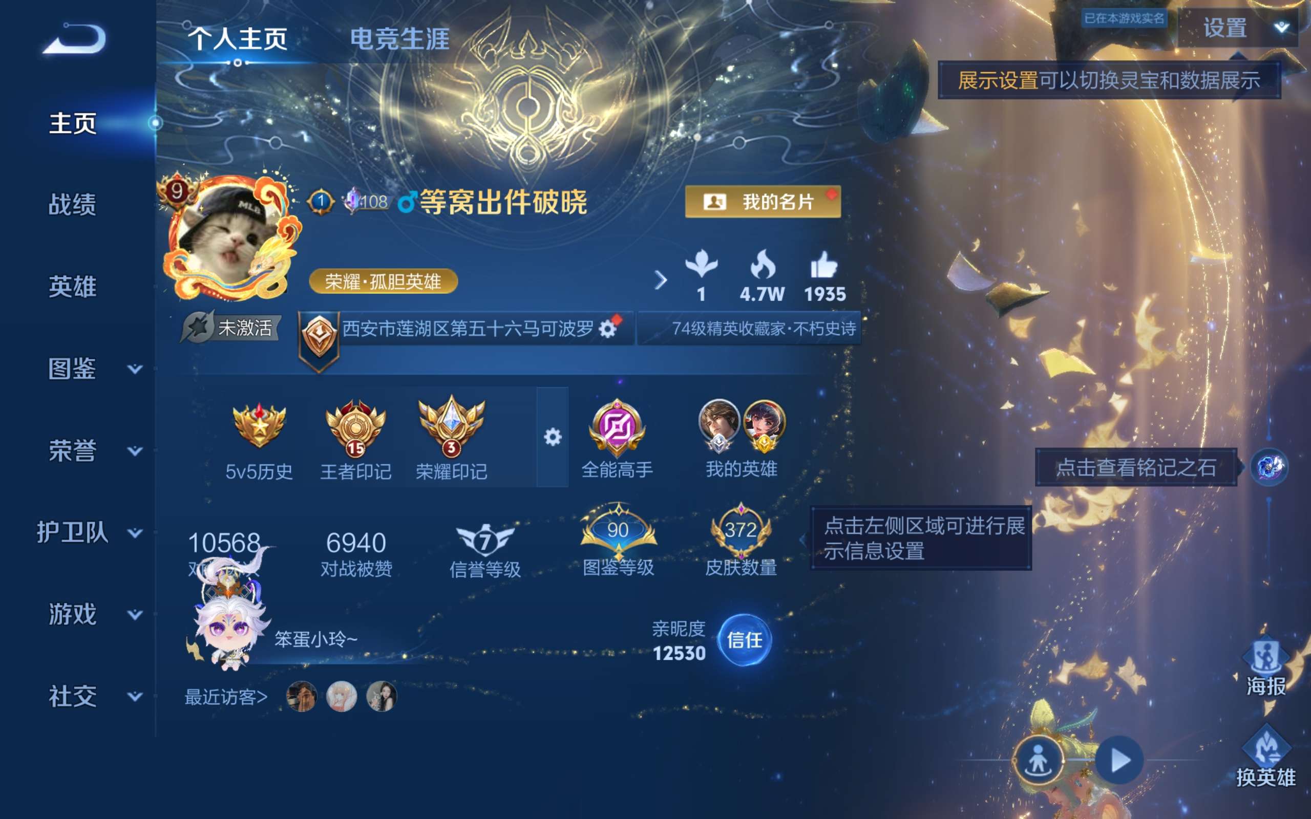 WZQM4546685王者荣耀账号详情图20