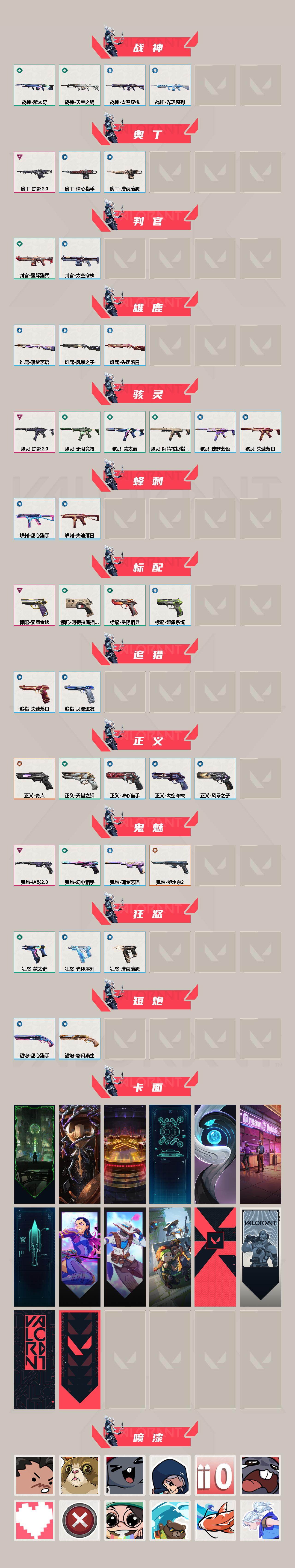 WWQMMN494307无畏契约账号详情图4 WWQMMN494307无畏契约账号详情图4