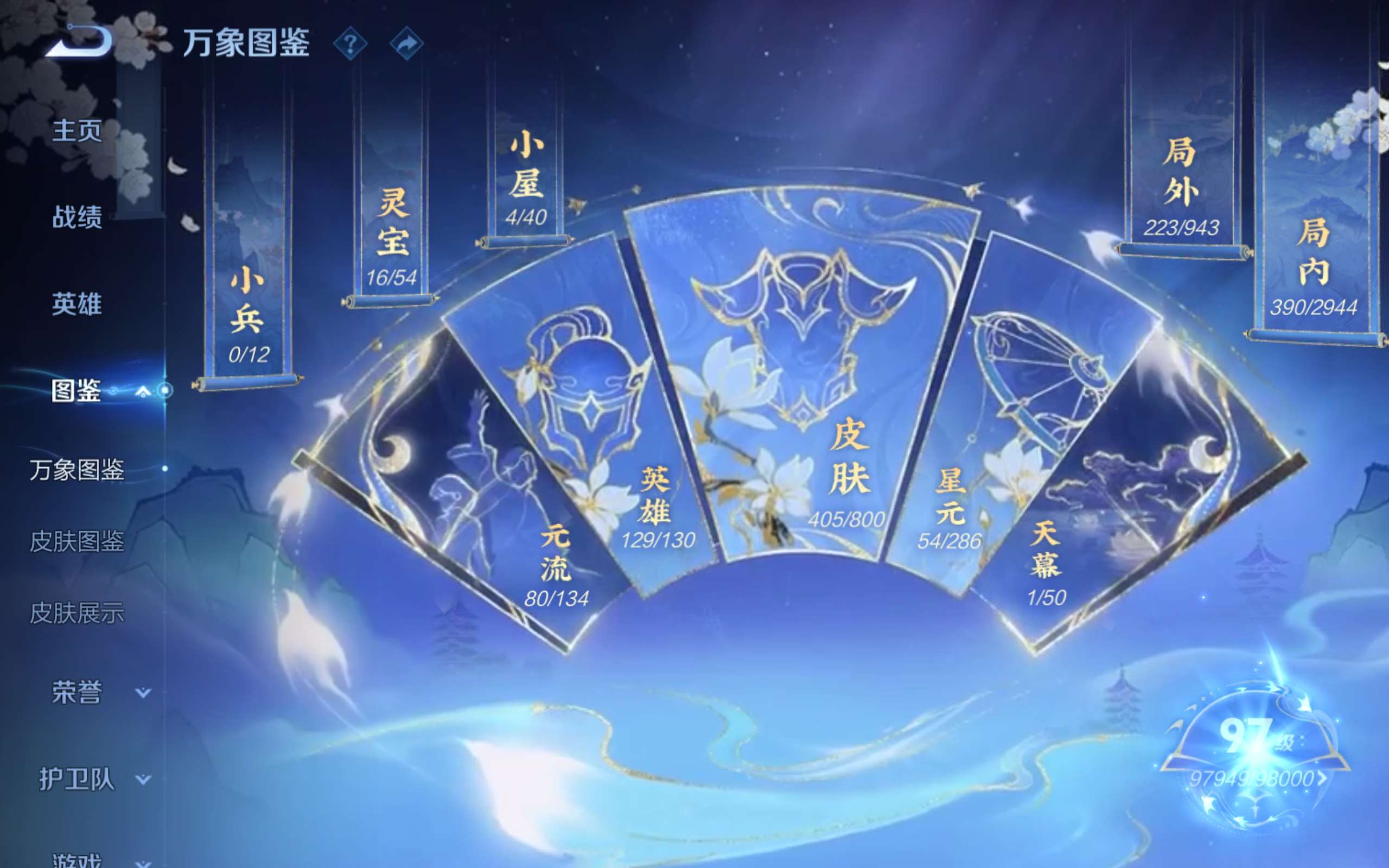 WZQM4546705王者荣耀账号详情图20 WZQM4546705王者荣耀账号详情图20