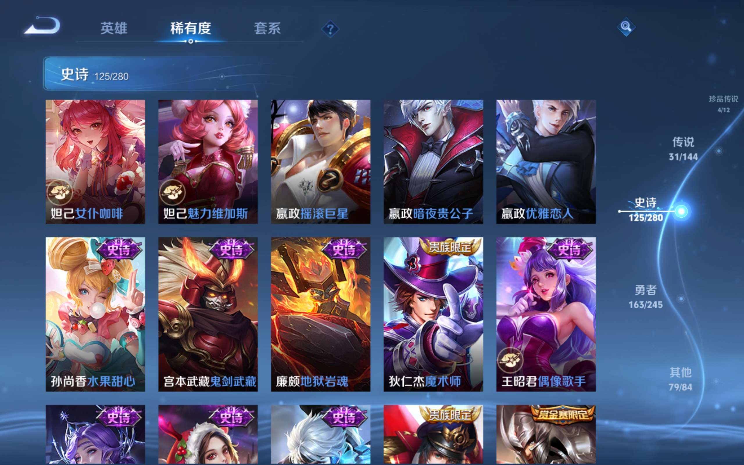 WZQM4546705王者荣耀账号详情图4 WZQM4546705王者荣耀账号详情图4
