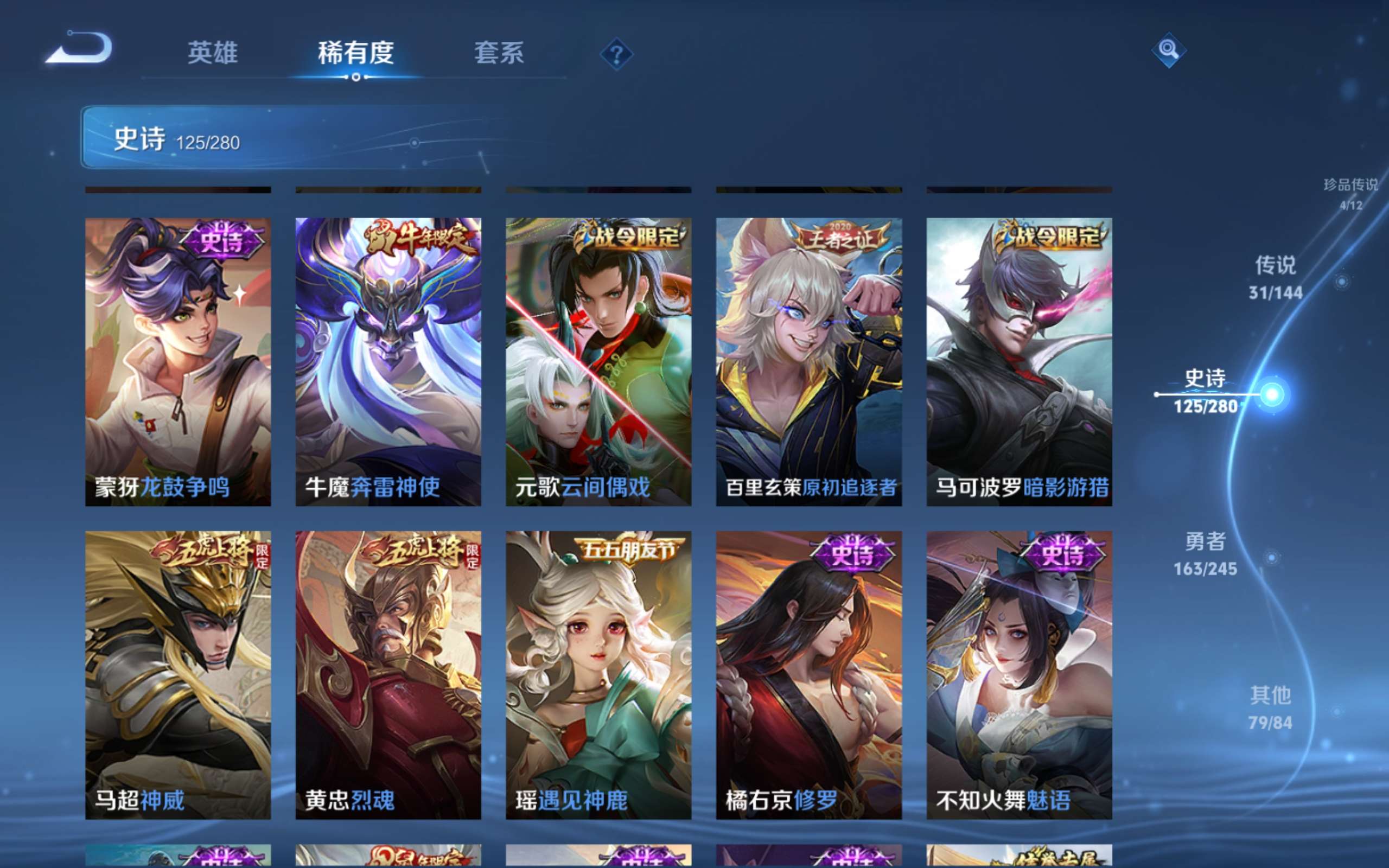 WZQM4546705王者荣耀账号详情图29 WZQM4546705王者荣耀账号详情图29