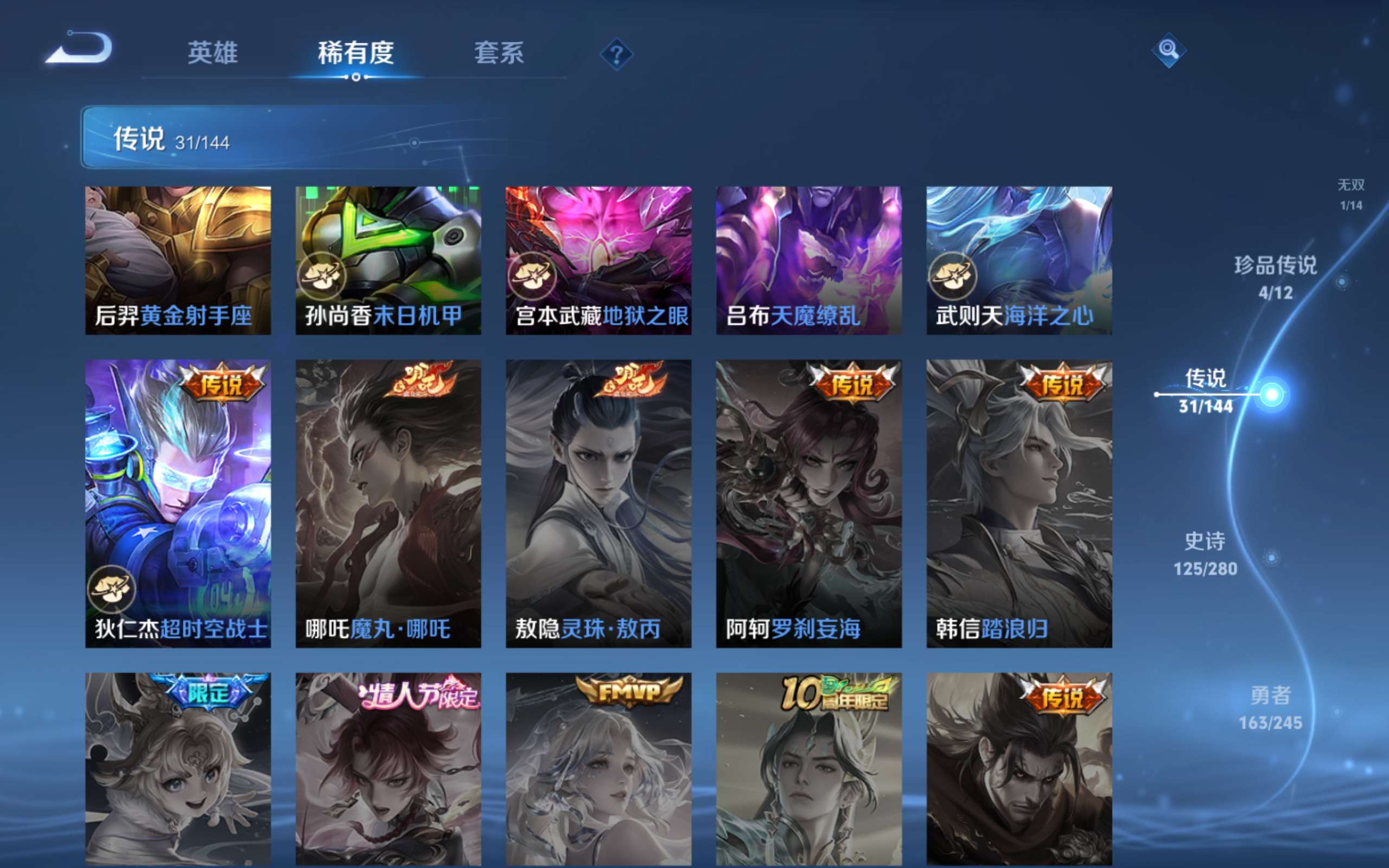WZQM4546705王者荣耀账号详情图3 WZQM4546705王者荣耀账号详情图3