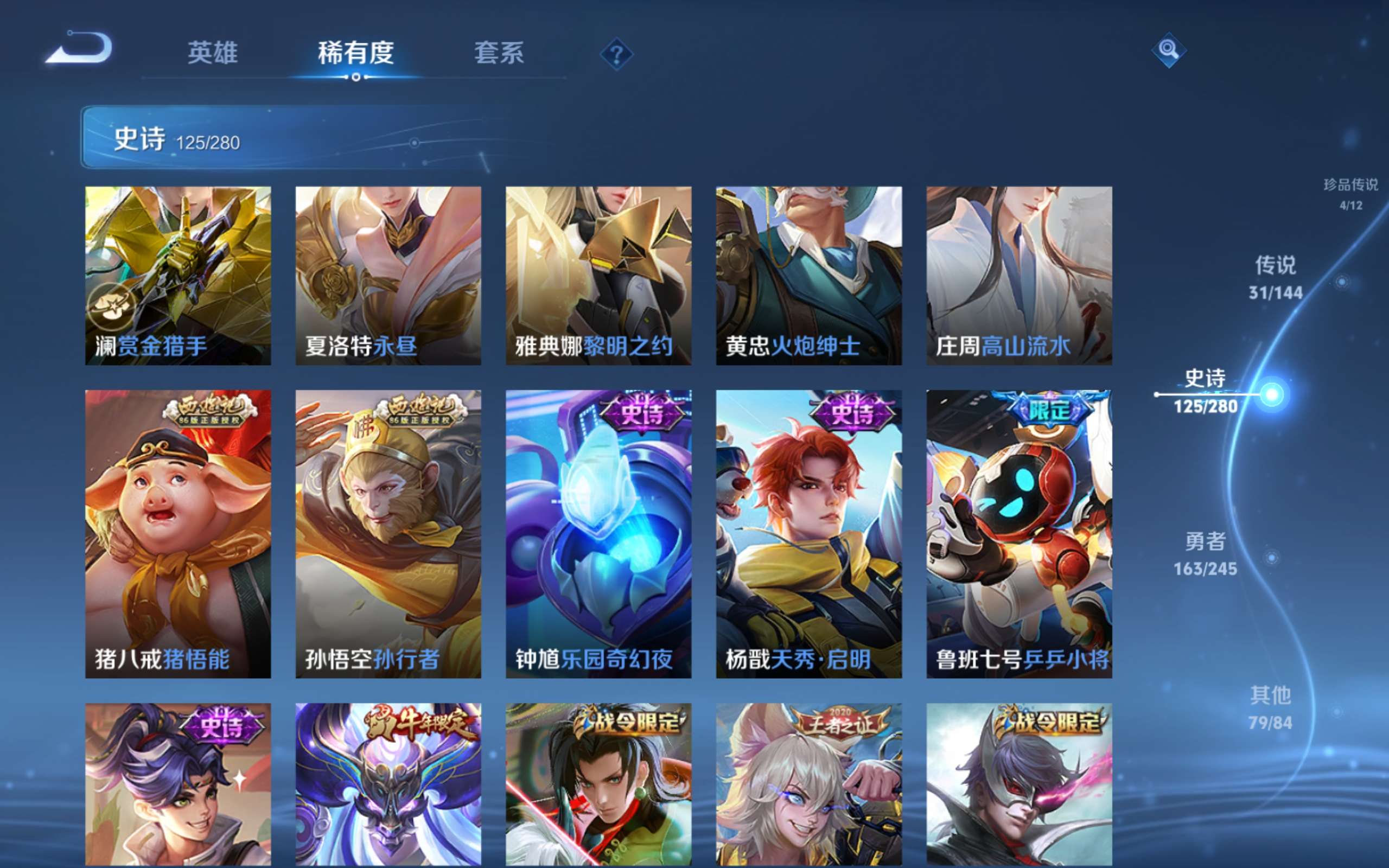 WZQM4546705王者荣耀账号详情图16 WZQM4546705王者荣耀账号详情图16