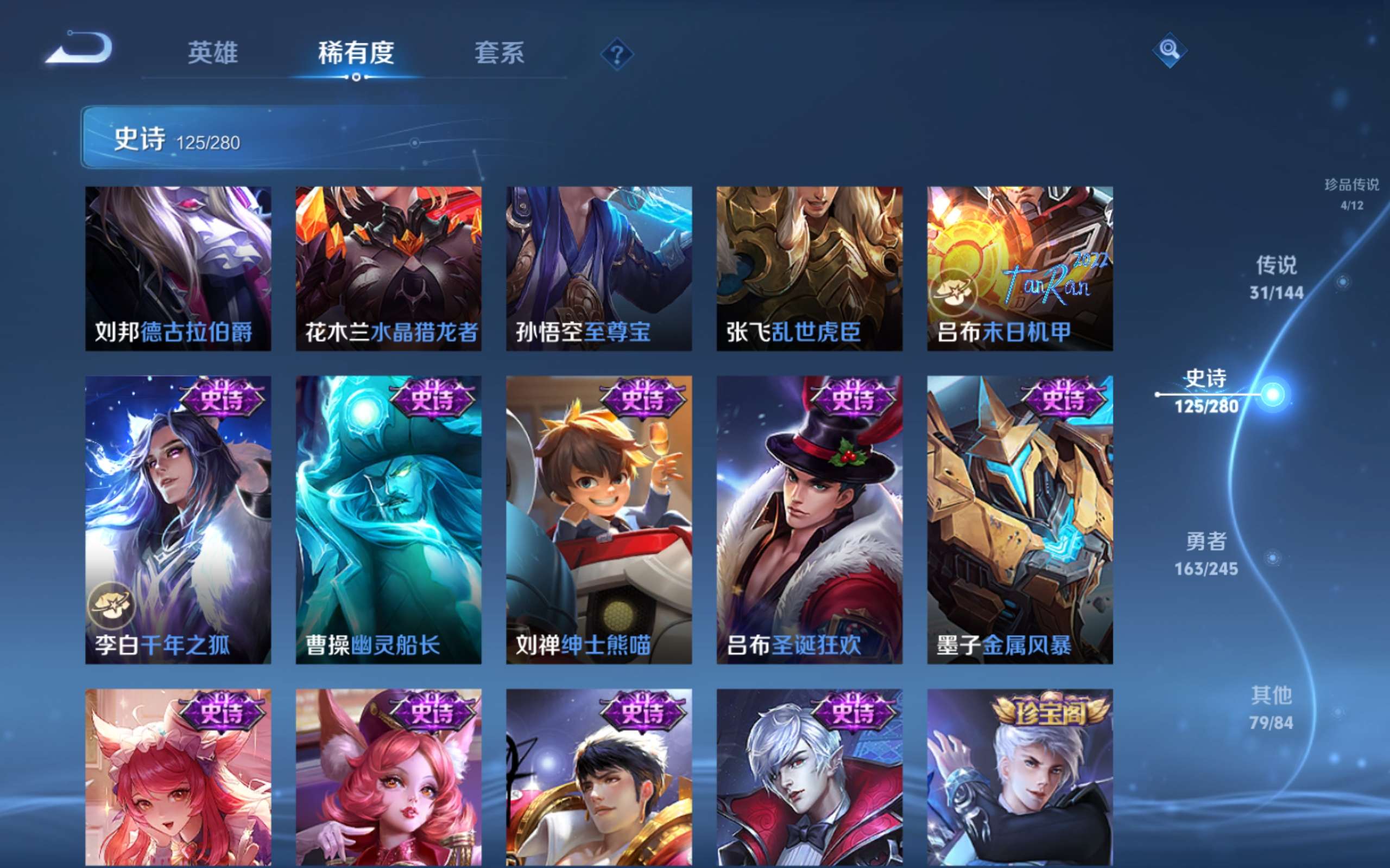 WZQM4546705王者荣耀账号详情图12 WZQM4546705王者荣耀账号详情图12