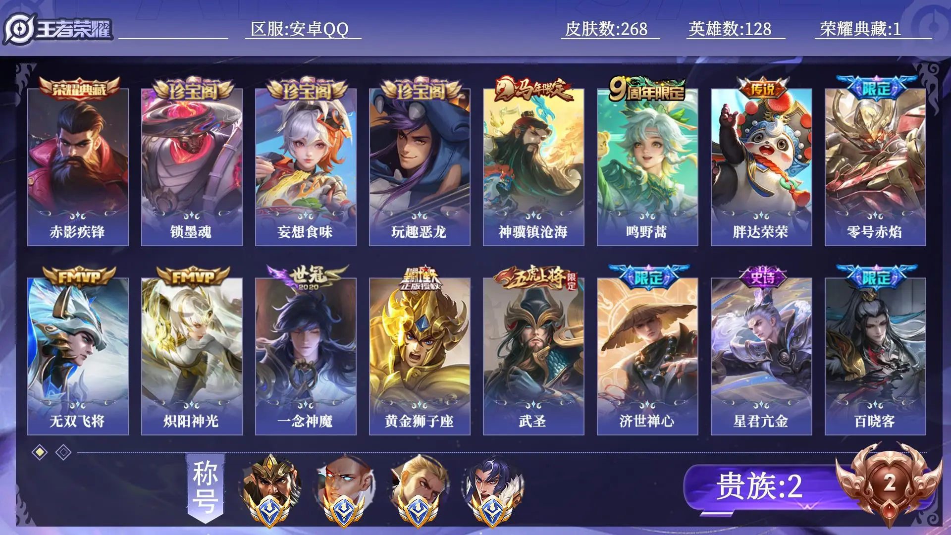 WZQM4554279王者荣耀账号详情图21