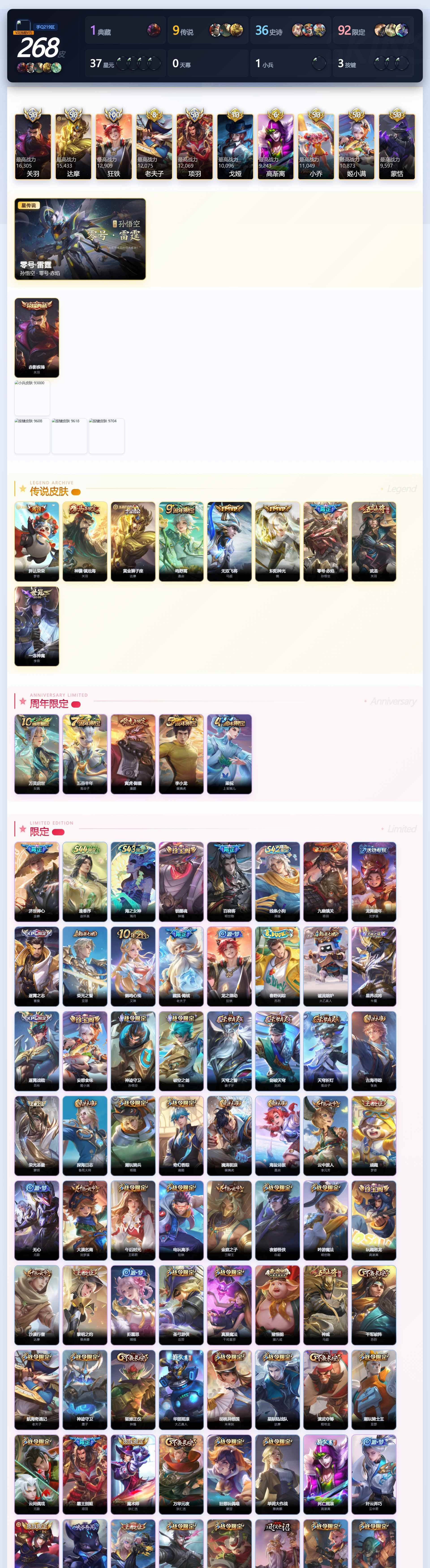 WZQM4554279王者荣耀账号详情图15