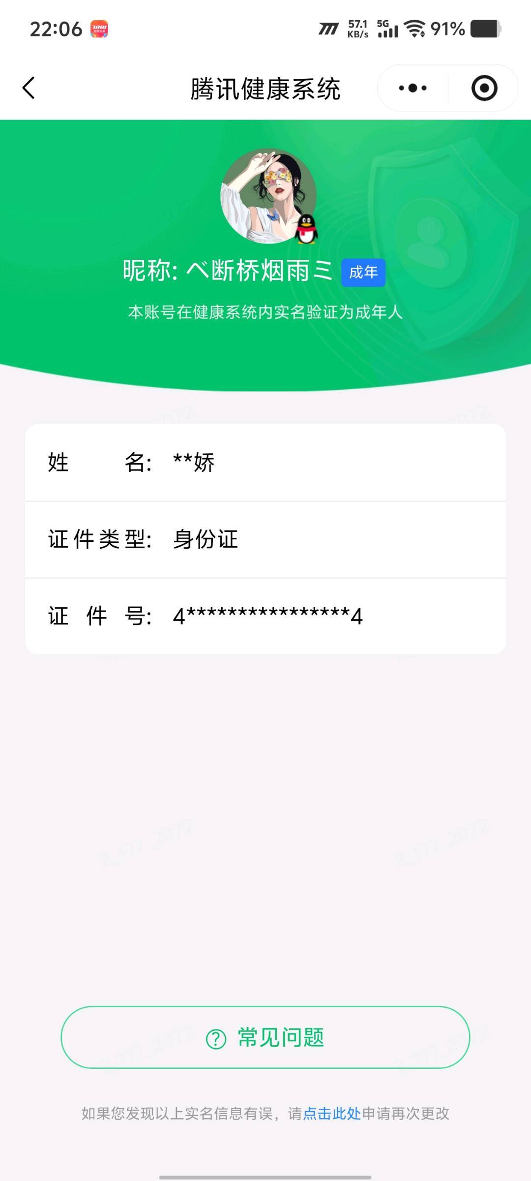 WZQM4554279王者荣耀账号详情图13