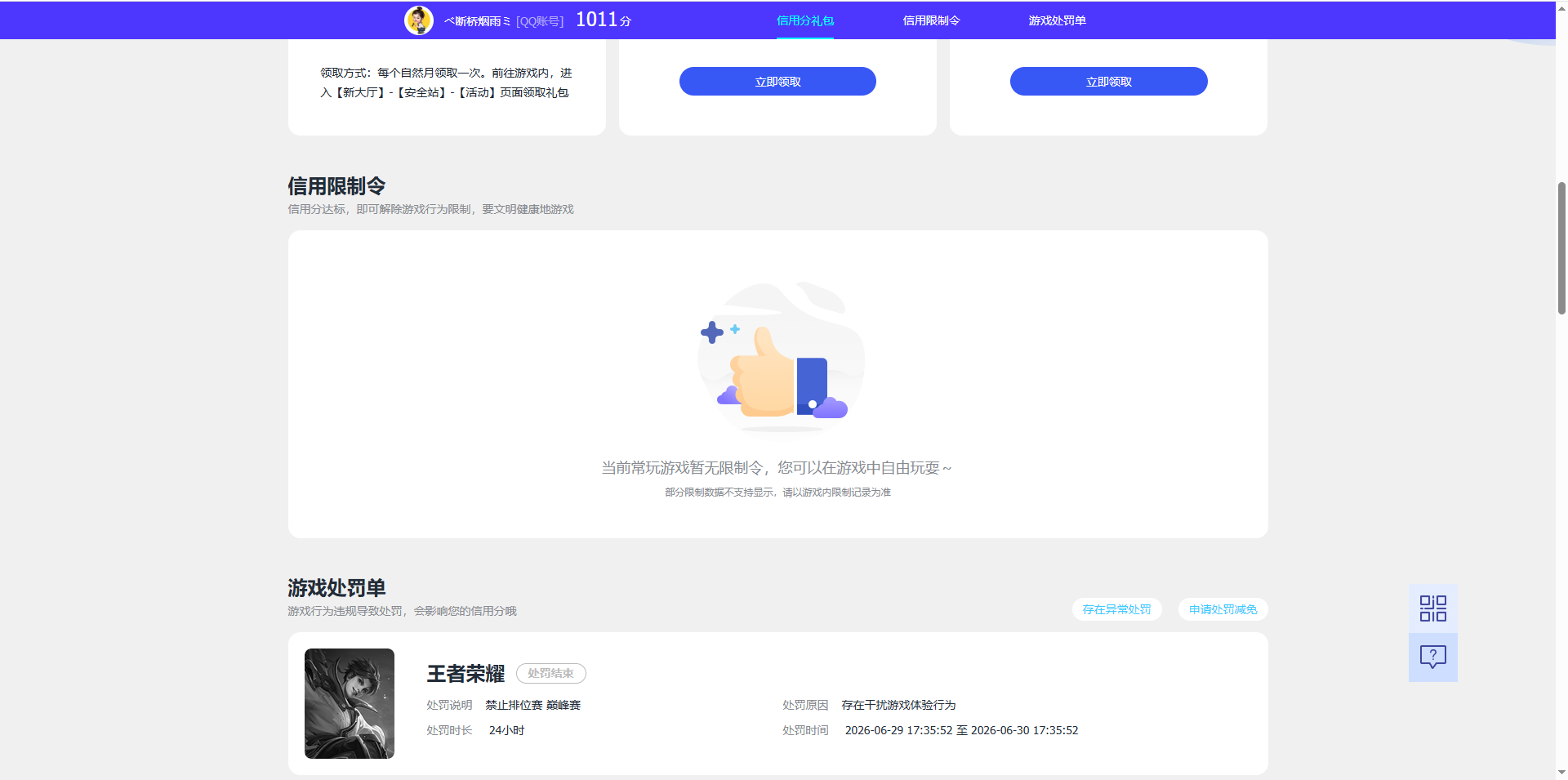 WZQM4554279王者荣耀账号详情图12
