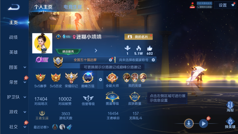 WZQM4554279王者荣耀账号详情图9