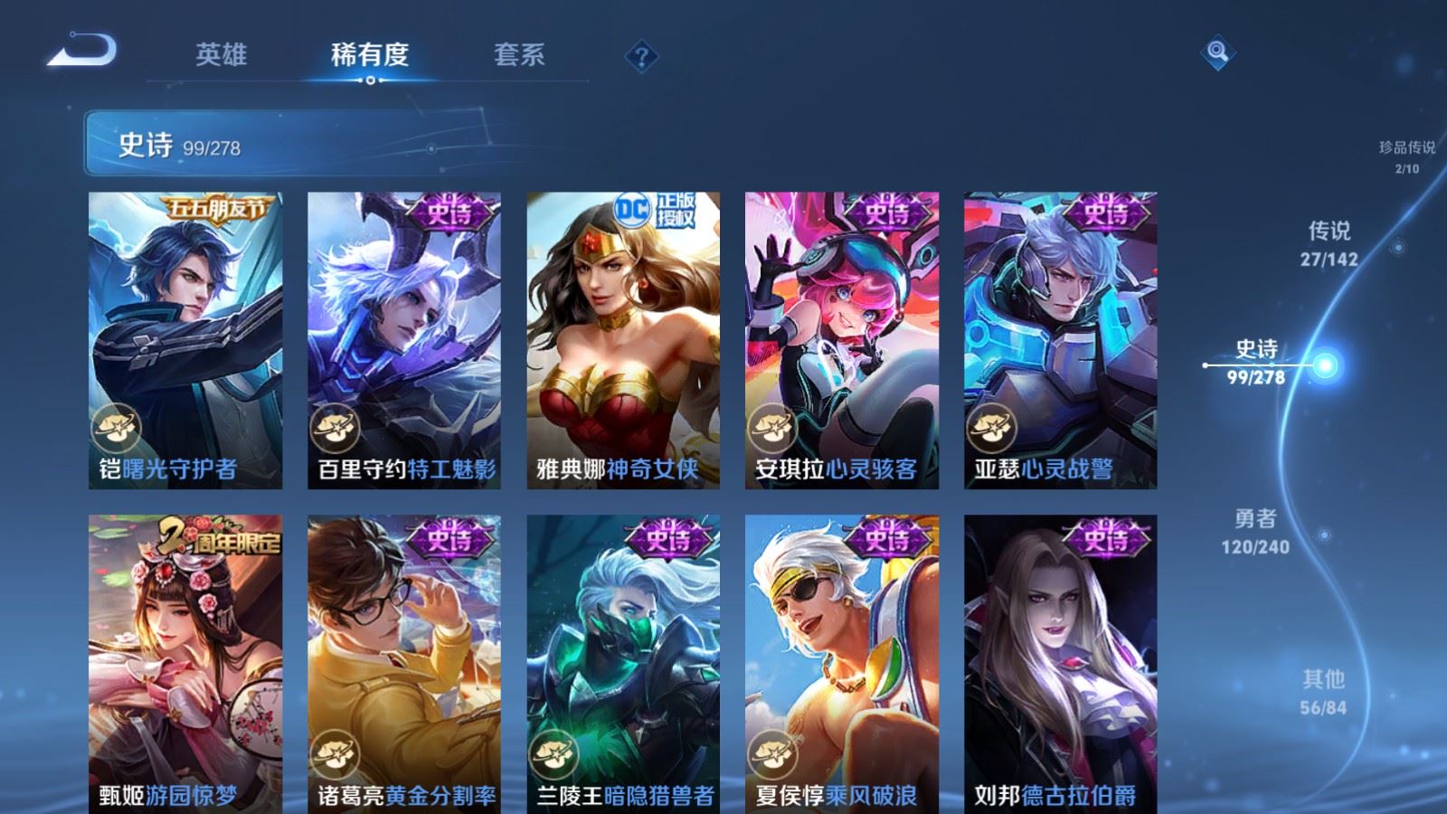 WZQM4546735王者荣耀账号详情图10 WZQM4546735王者荣耀账号详情图10