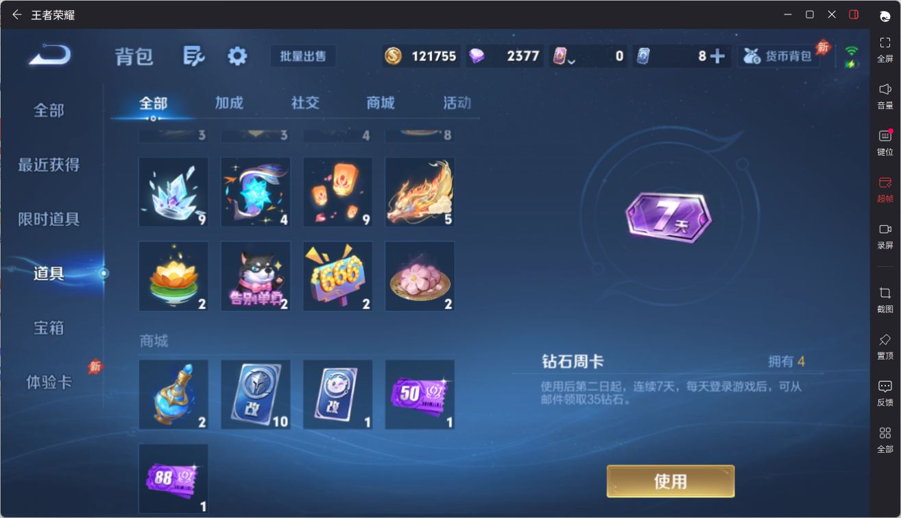 WZQM4691750王者荣耀账号详情图25