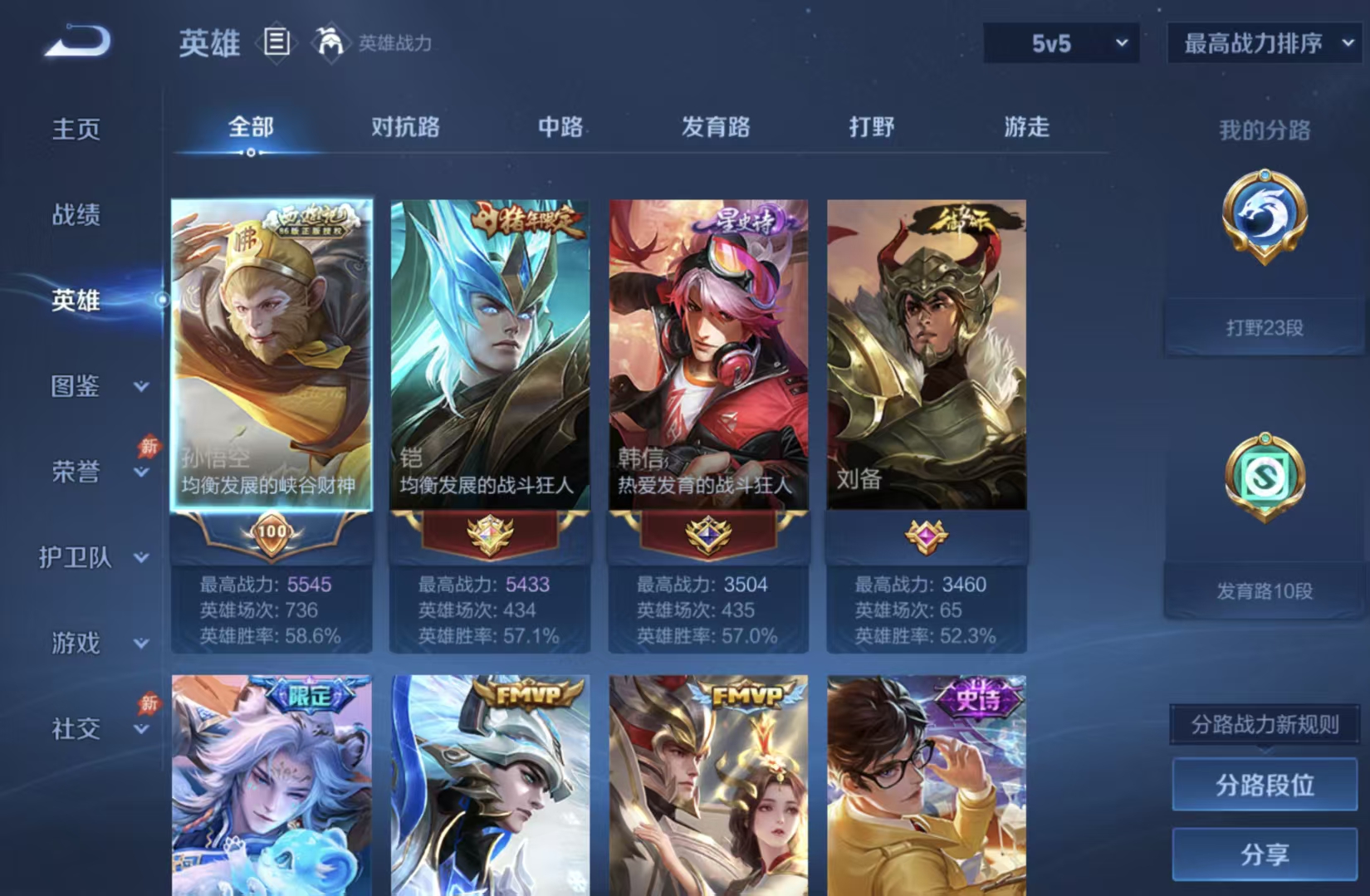 WZQM4559390王者荣耀账号详情图4