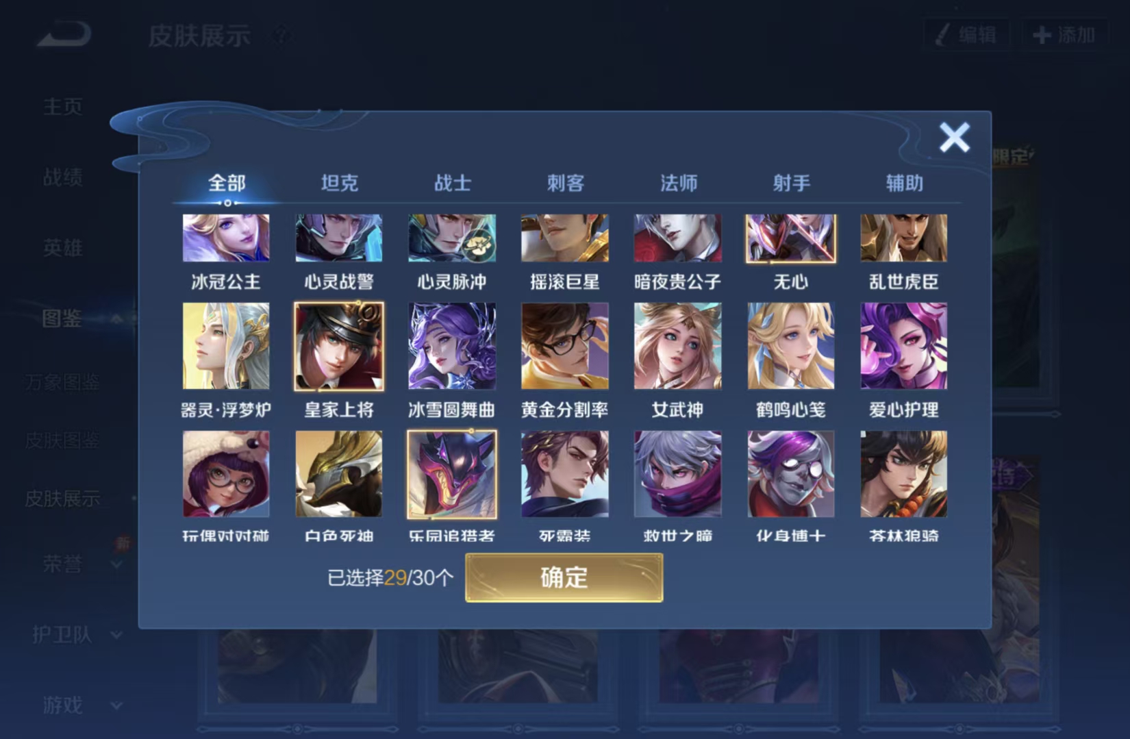 WZQM4559390王者荣耀账号详情图14