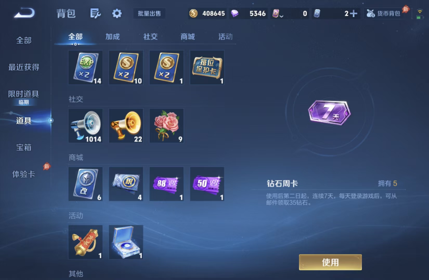WZQM4559390王者荣耀账号详情图17