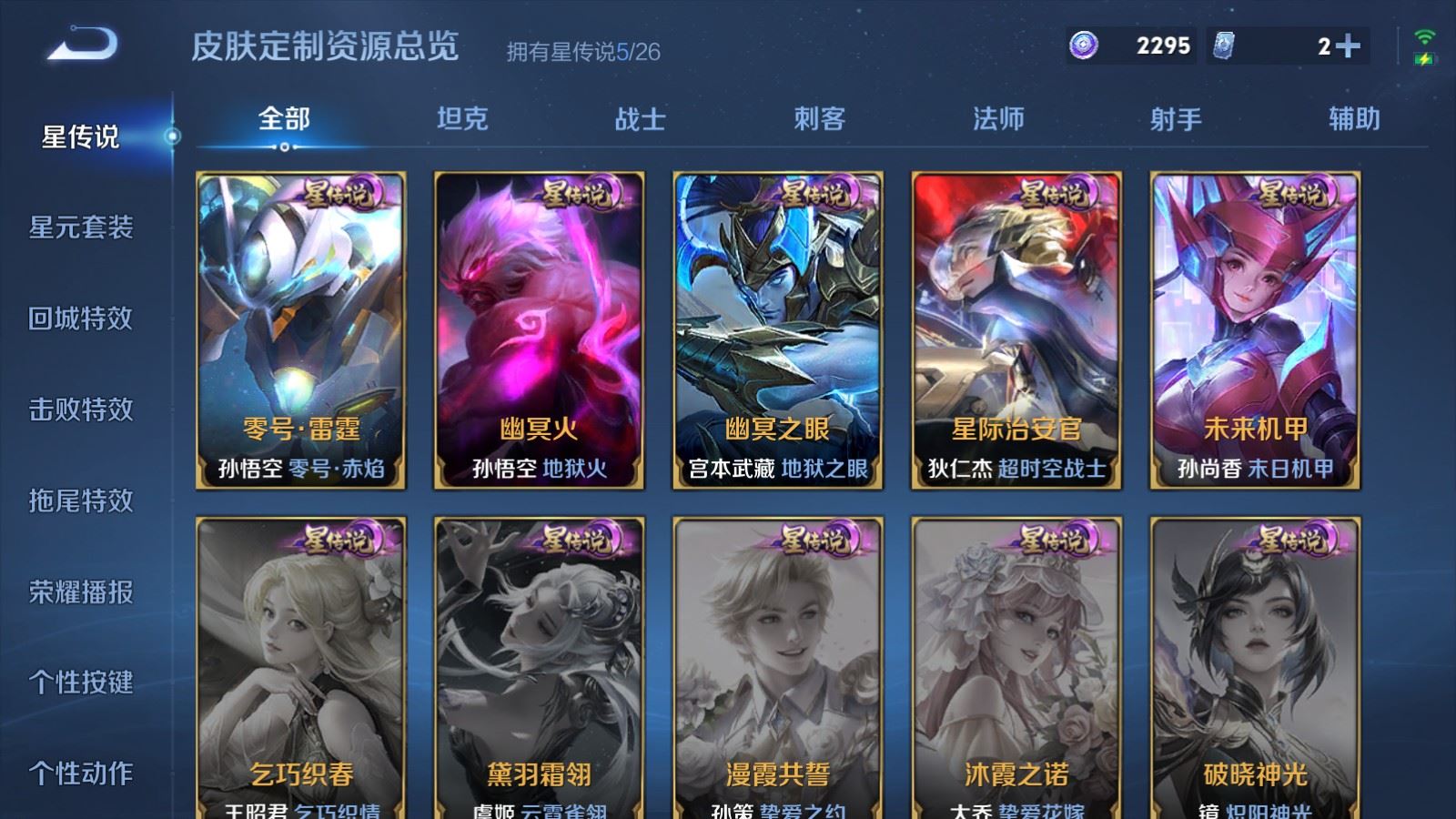 WZQM4546940王者荣耀账号详情图12 WZQM4546940王者荣耀账号详情图12