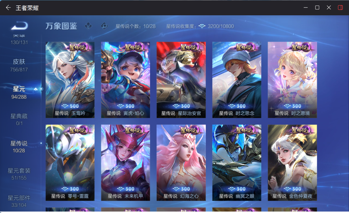 WZQM4574061王者荣耀账号详情图8 WZQM4574061王者荣耀账号详情图8
