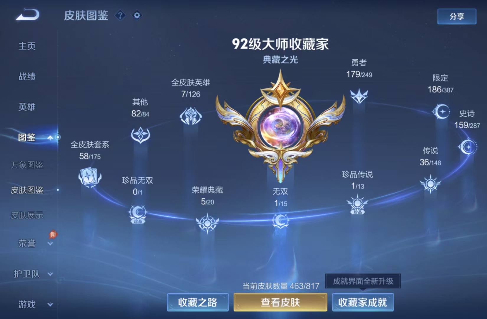 WZQM4559391王者荣耀账号详情图7 WZQM4559391王者荣耀账号详情图7