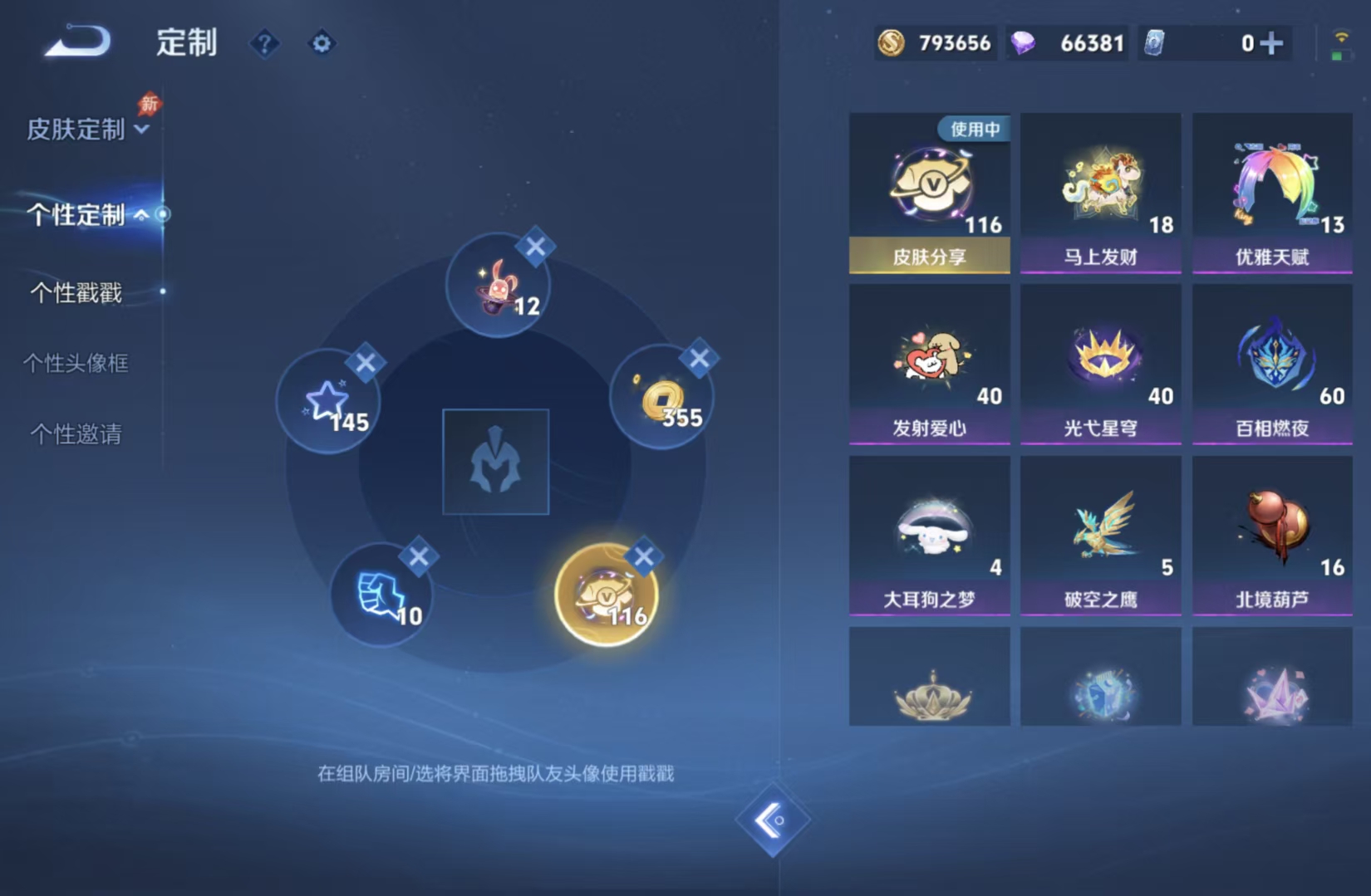 WZQM4559391王者荣耀账号详情图20 WZQM4559391王者荣耀账号详情图20