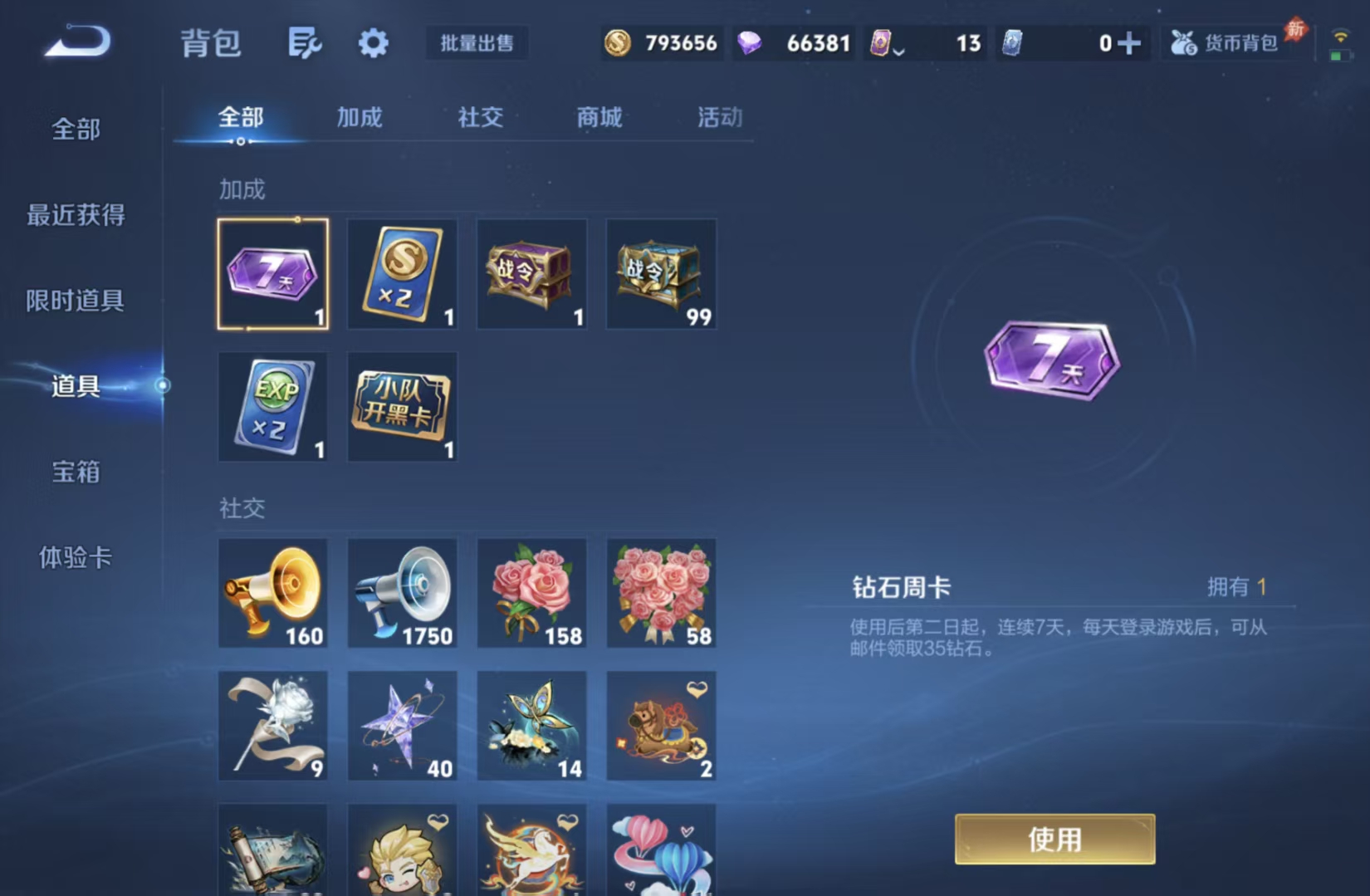 WZQM4559391王者荣耀账号详情图21 WZQM4559391王者荣耀账号详情图21