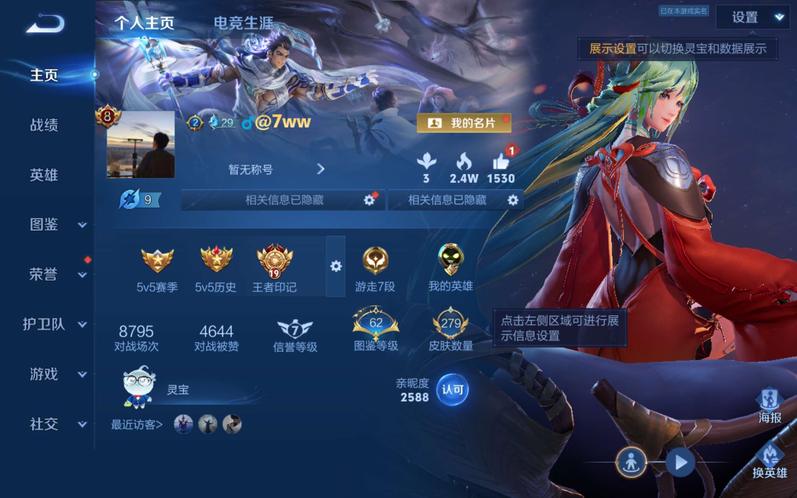 WZQM4547231王者荣耀账号详情图9 WZQM4547231王者荣耀账号详情图9
