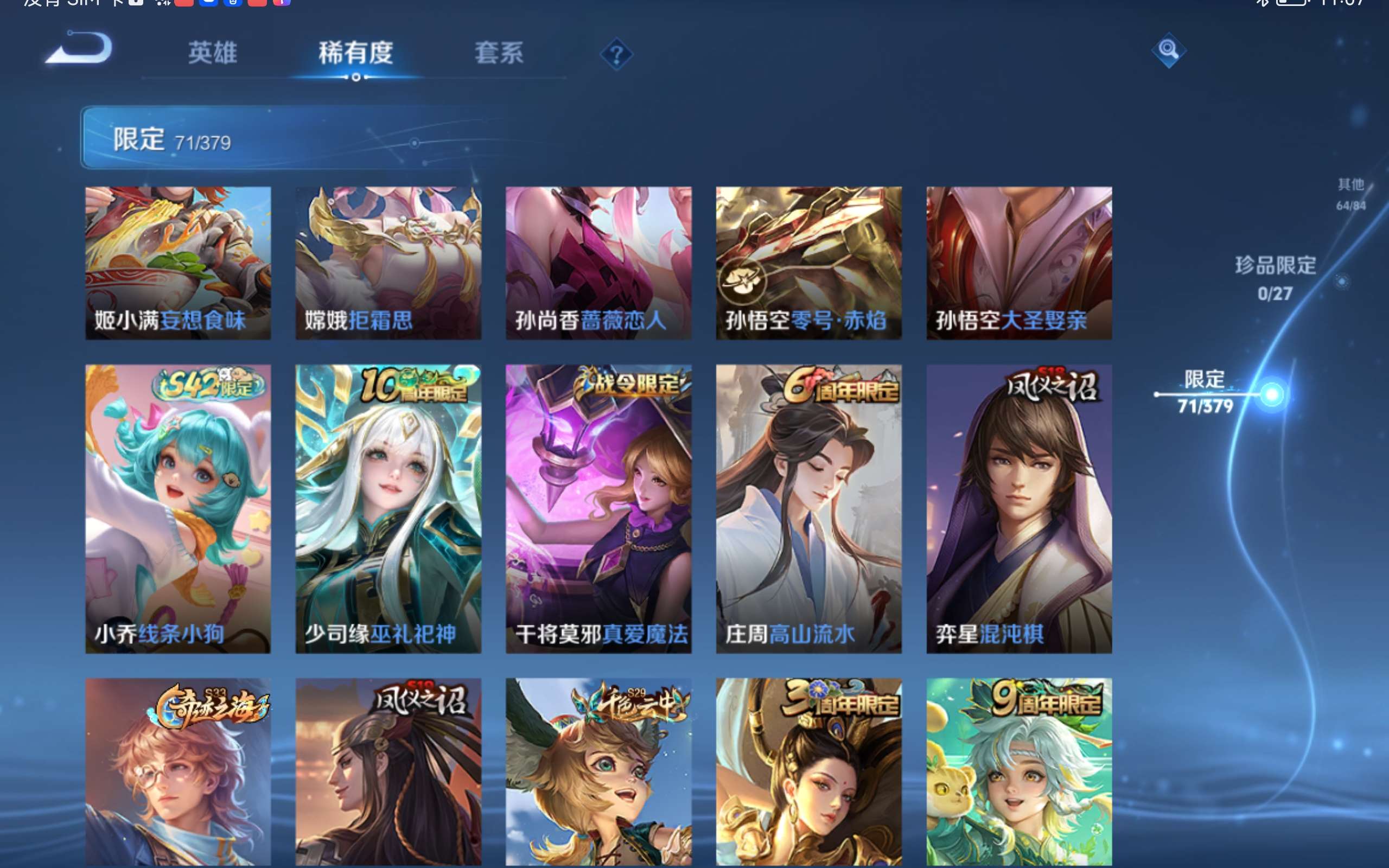 WZQM4547231王者荣耀账号详情图8 WZQM4547231王者荣耀账号详情图8