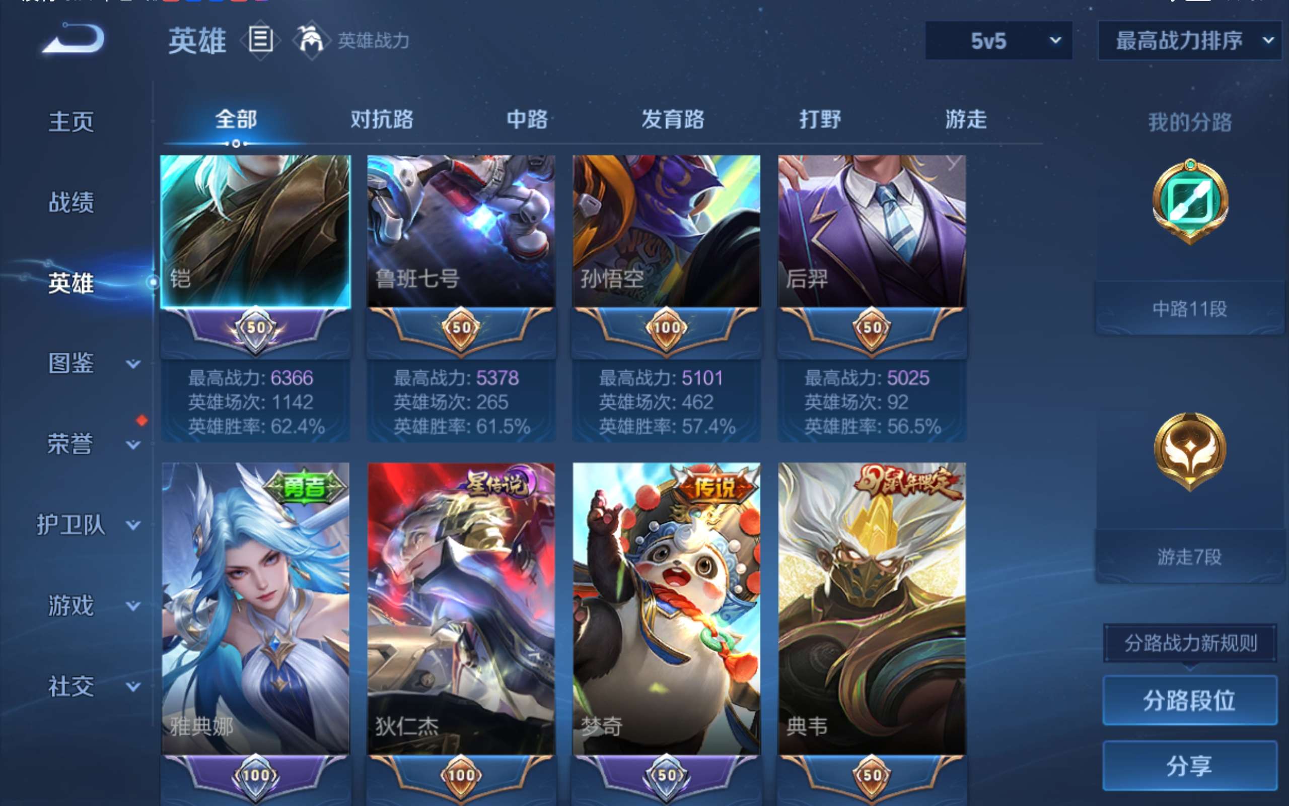 WZQM4547231王者荣耀账号详情图17 WZQM4547231王者荣耀账号详情图17