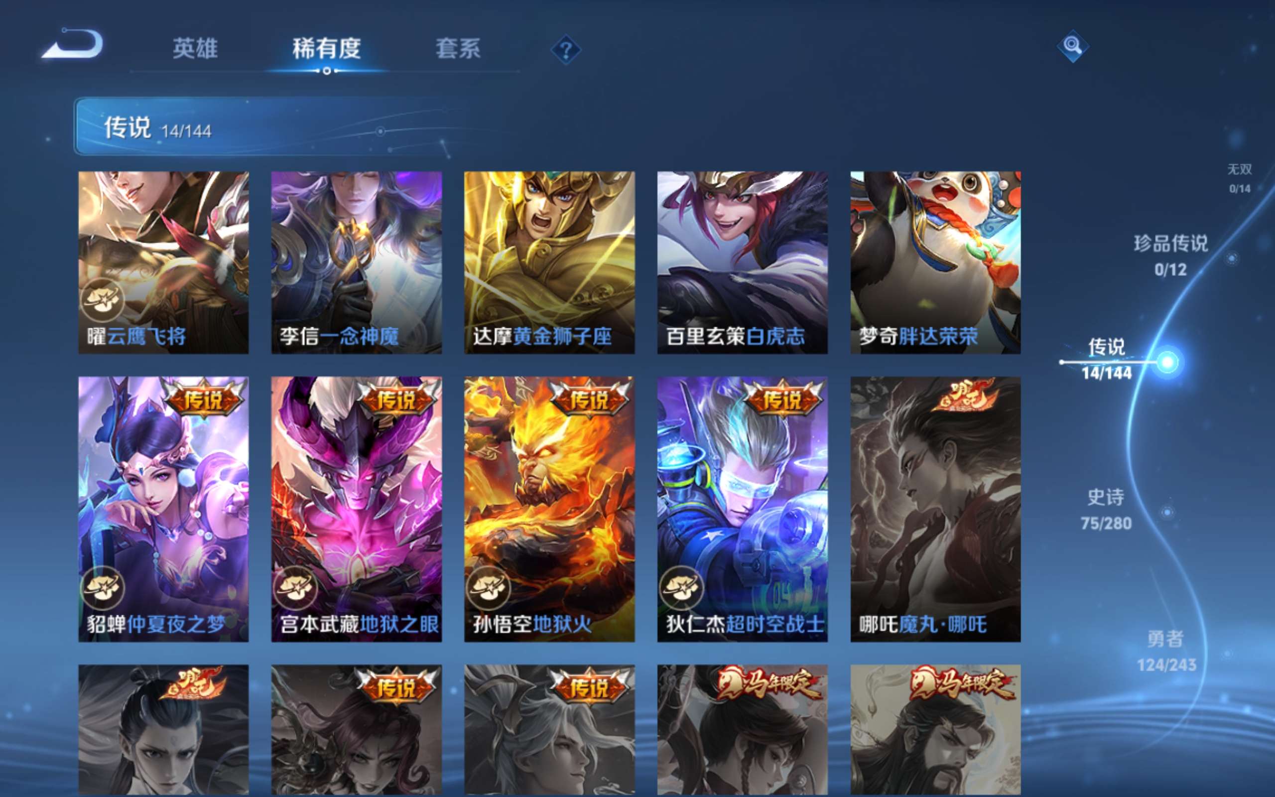 WZQM4547231王者荣耀账号详情图10 WZQM4547231王者荣耀账号详情图10
