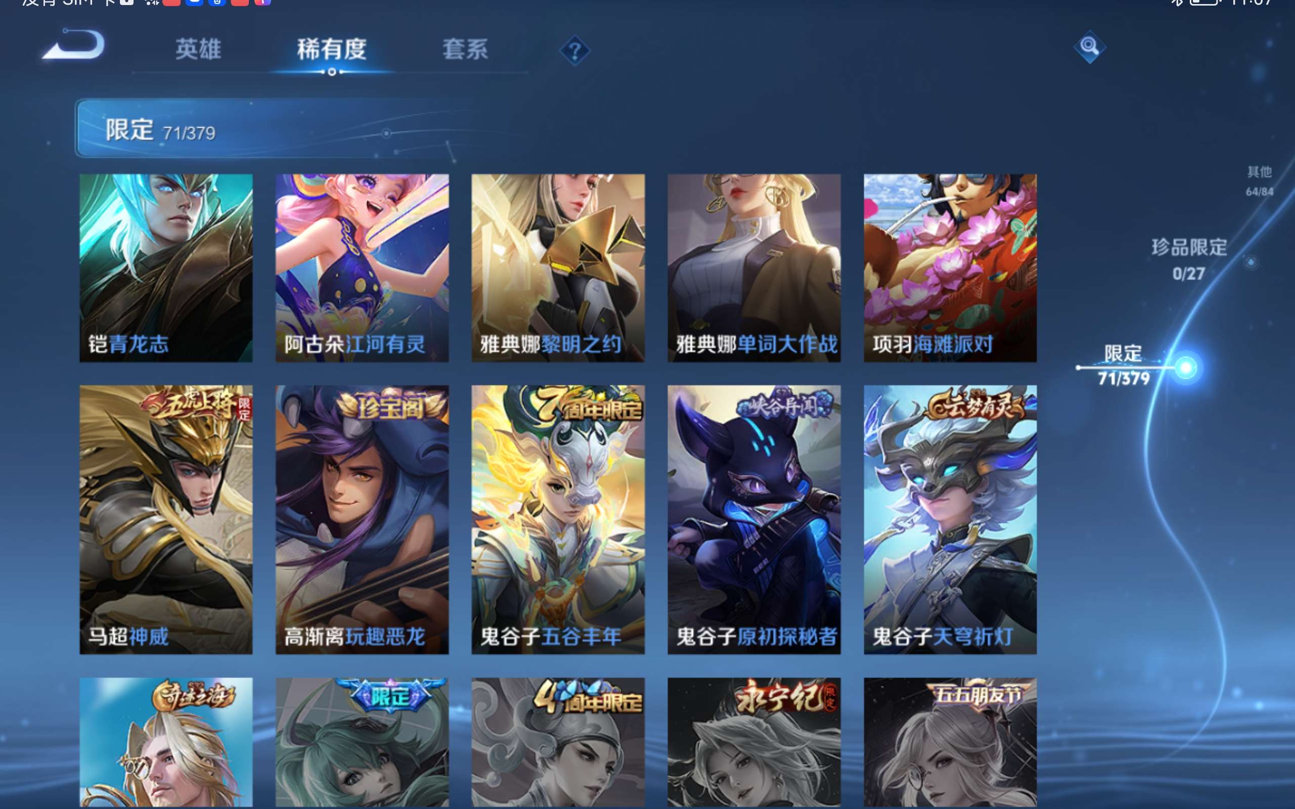 WZQM4547231王者荣耀账号详情图12 WZQM4547231王者荣耀账号详情图12