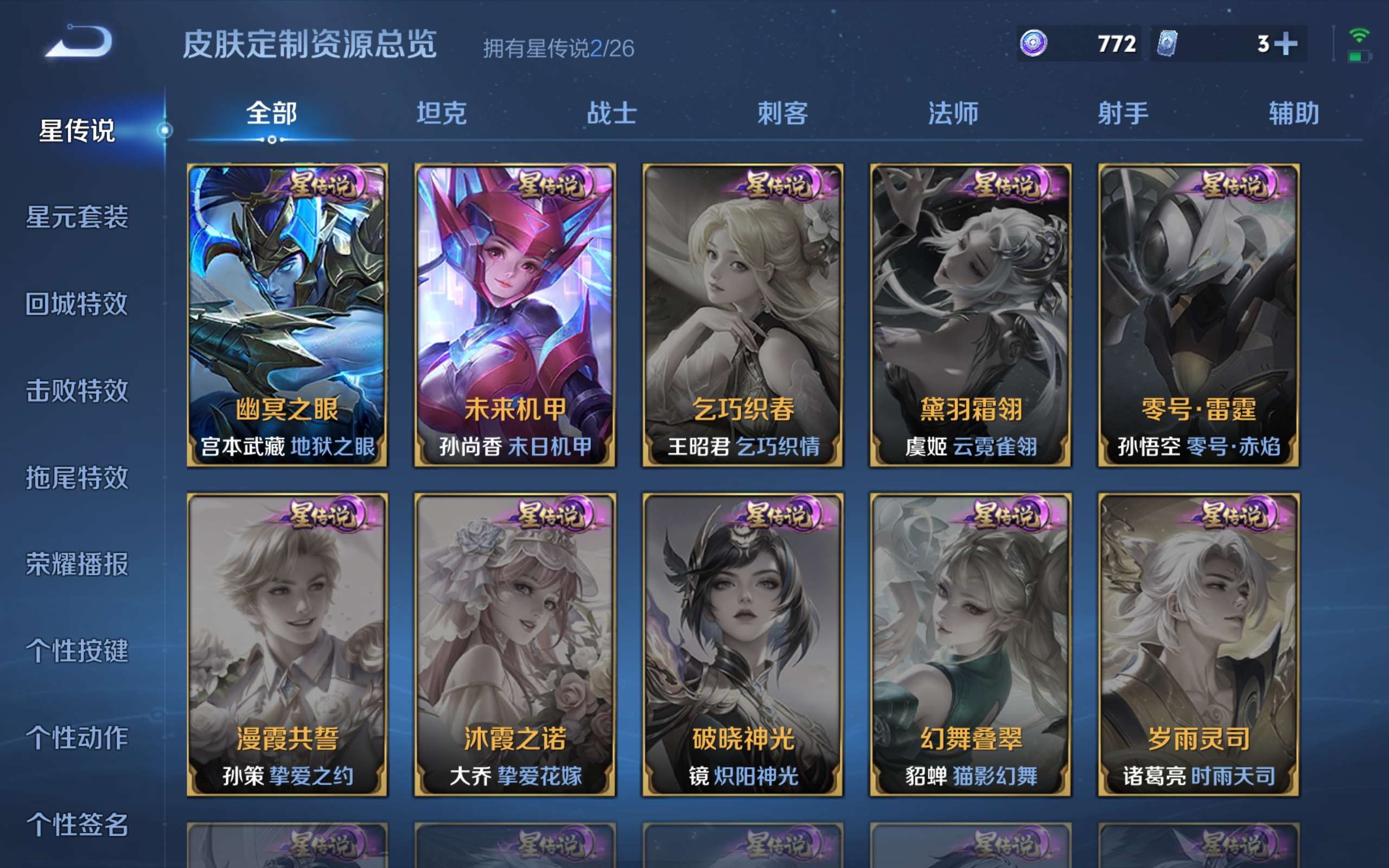 WZQM4547442王者荣耀账号详情图7 WZQM4547442王者荣耀账号详情图7
