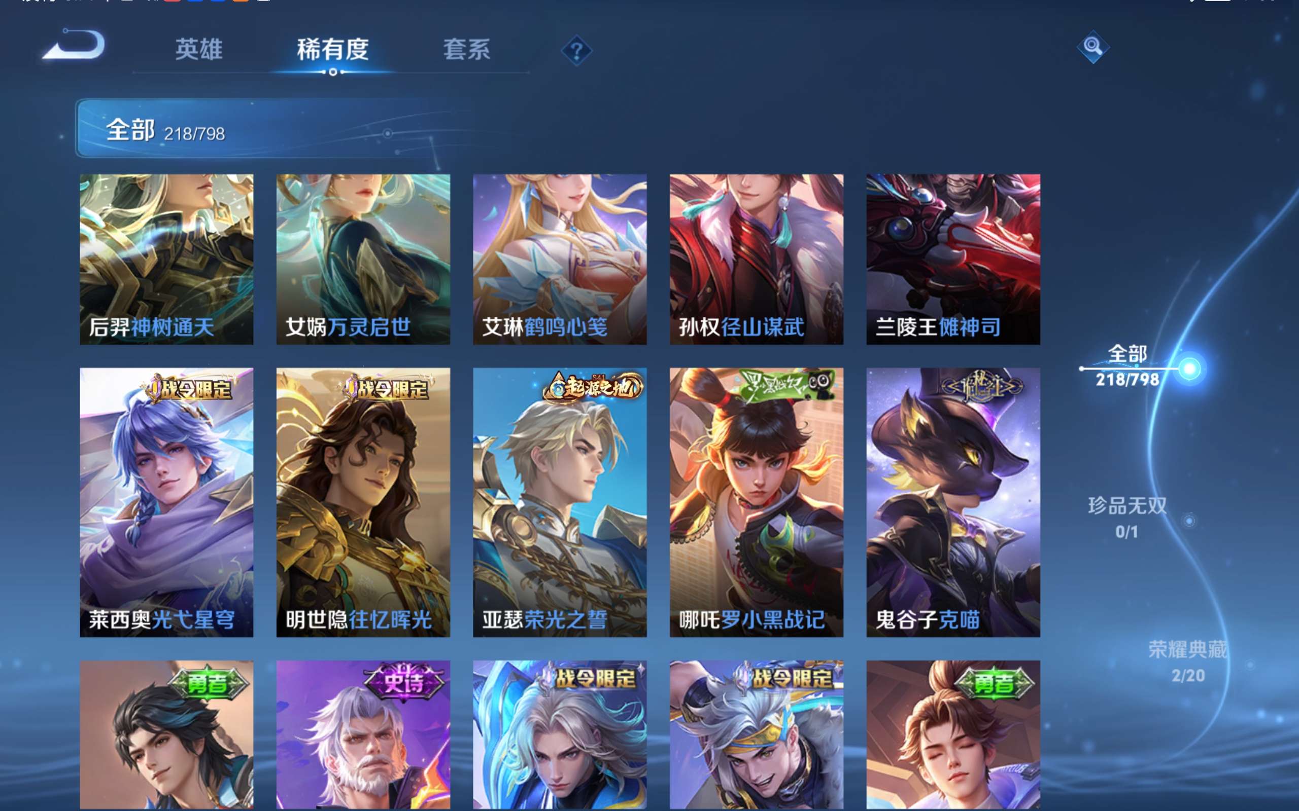 WZQM4547442王者荣耀账号详情图6 WZQM4547442王者荣耀账号详情图6