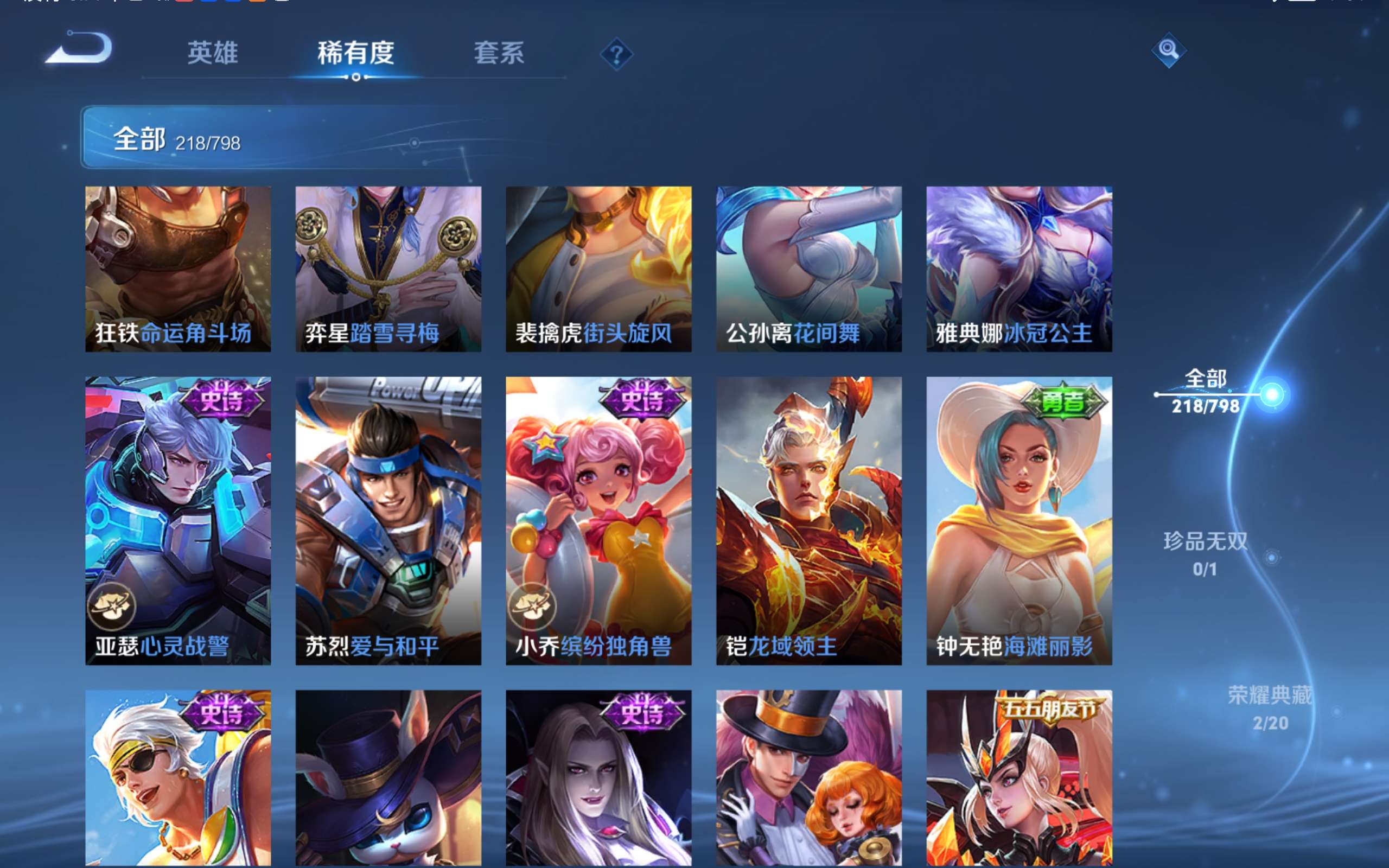 WZQM4547442王者荣耀账号详情图20 WZQM4547442王者荣耀账号详情图20