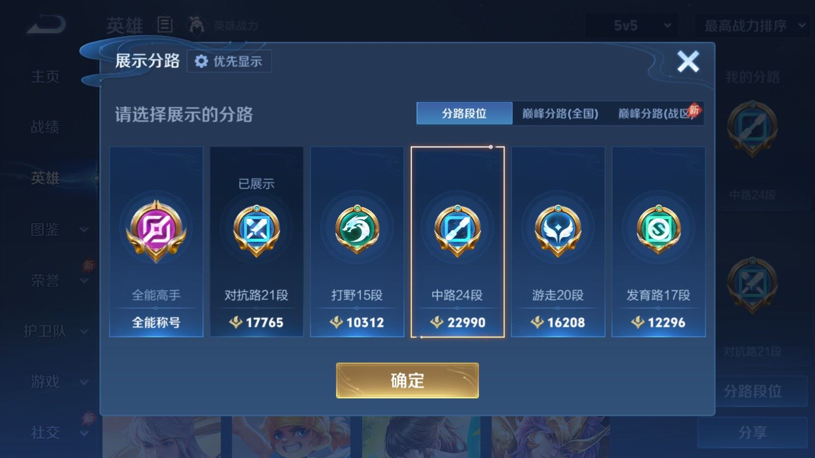 WZQM4547503王者荣耀账号详情图33 WZQM4547503王者荣耀账号详情图33