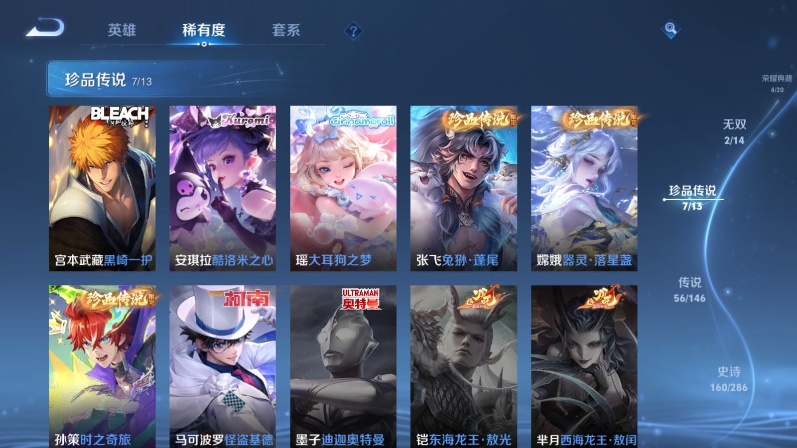 WZQM4547503王者荣耀账号详情图19 WZQM4547503王者荣耀账号详情图19
