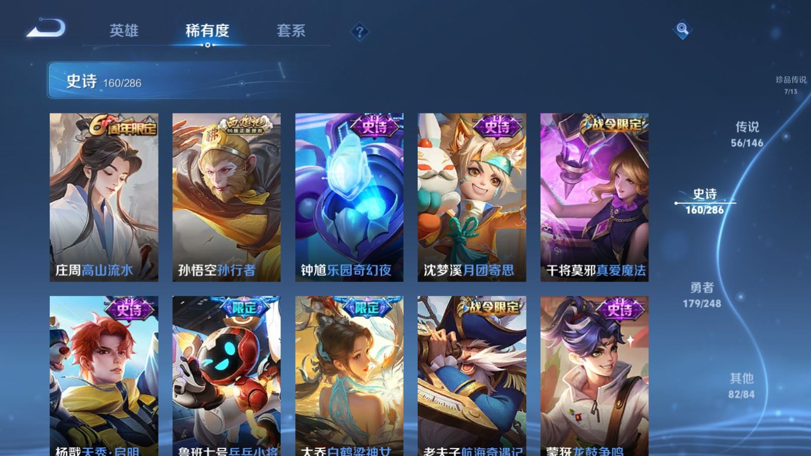 WZQM4547503王者荣耀账号详情图3 WZQM4547503王者荣耀账号详情图3