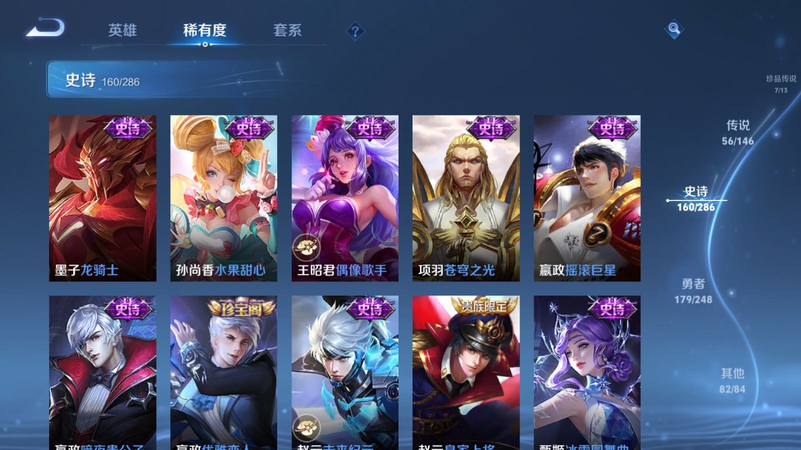 WZQM4547503王者荣耀账号详情图5 WZQM4547503王者荣耀账号详情图5
