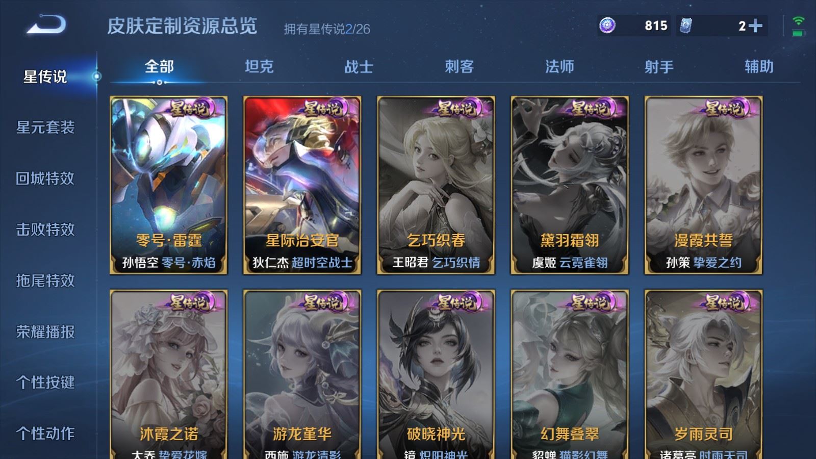 WZQM4547606王者荣耀账号详情图15 WZQM4547606王者荣耀账号详情图15