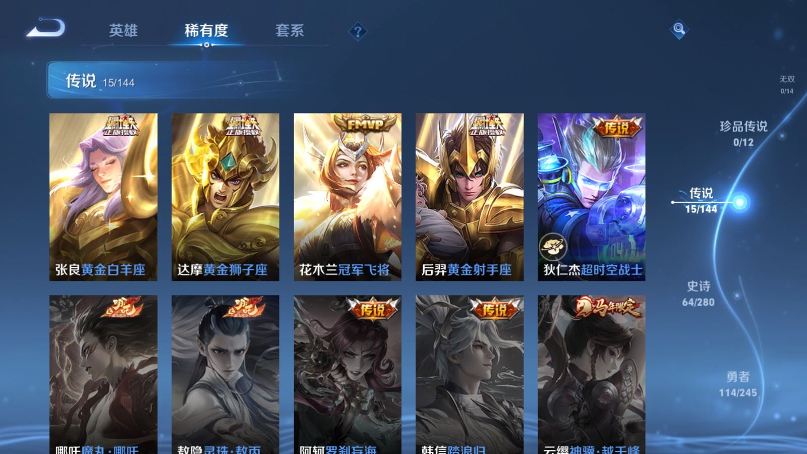 WZQM4547606王者荣耀账号详情图4 WZQM4547606王者荣耀账号详情图4