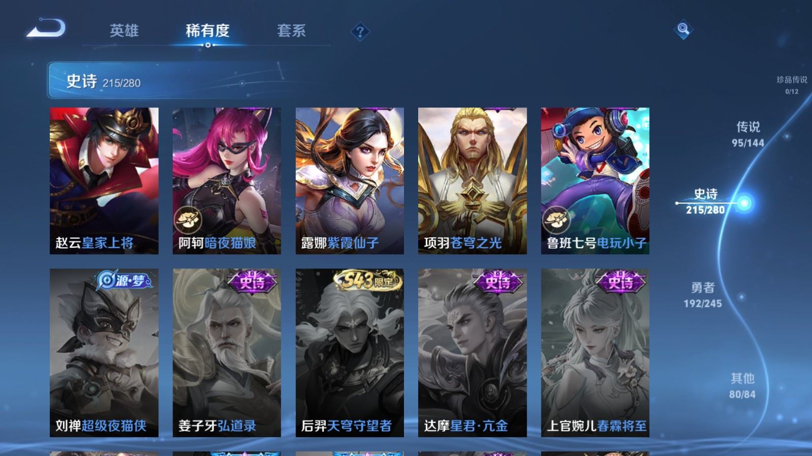 WZQM4547931王者荣耀账号详情图25 WZQM4547931王者荣耀账号详情图25