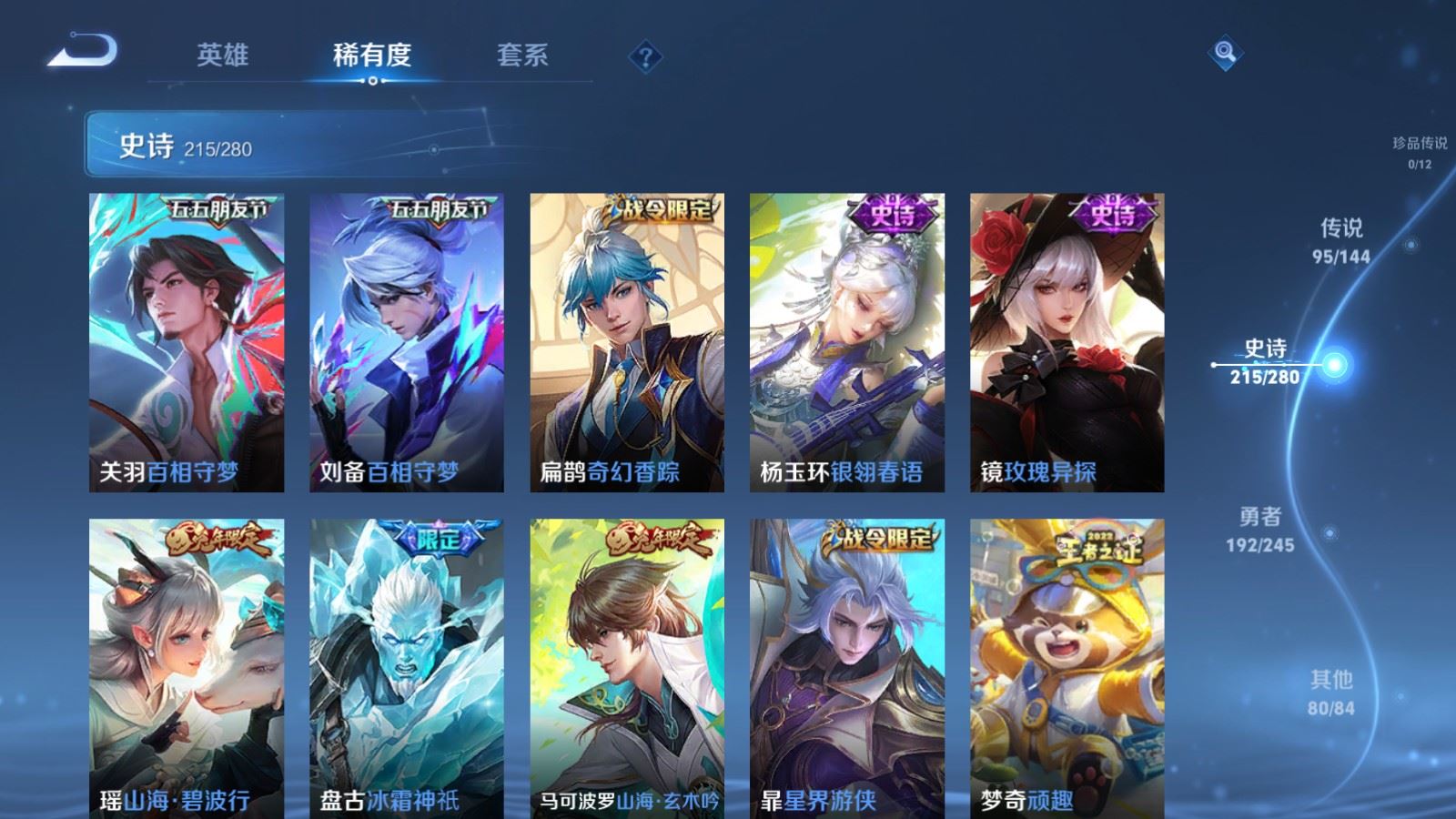 WZQM4547931王者荣耀账号详情图5 WZQM4547931王者荣耀账号详情图5