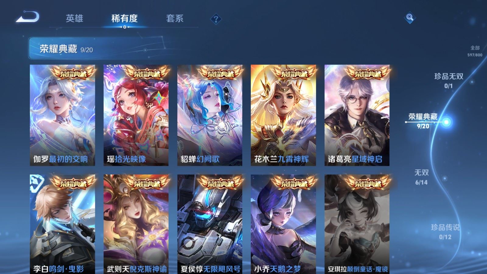 WZQM4547931王者荣耀账号详情图8 WZQM4547931王者荣耀账号详情图8
