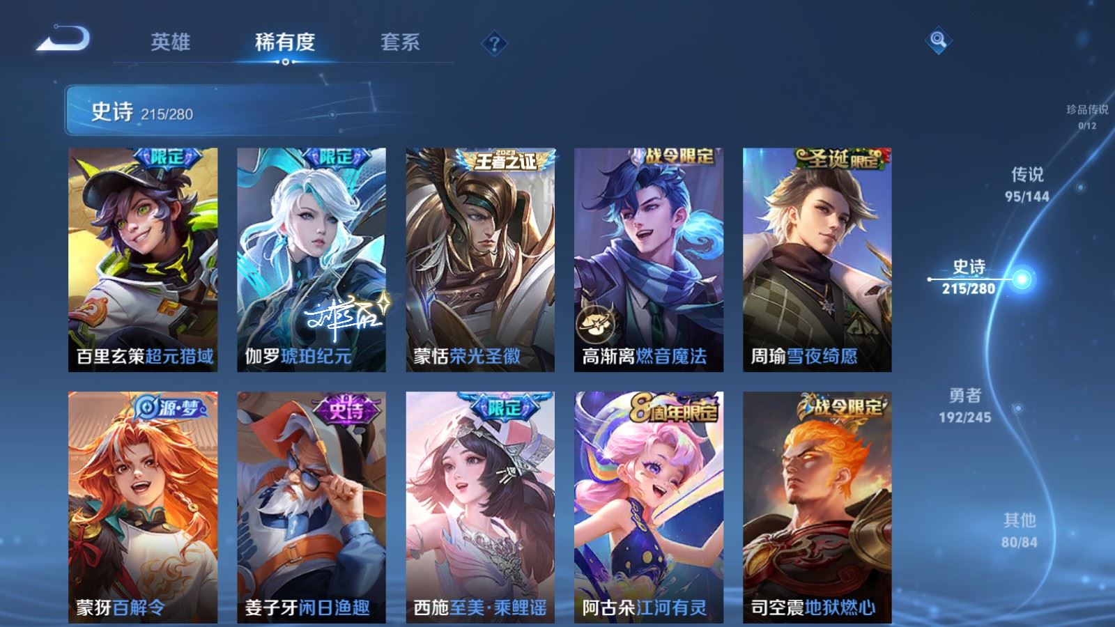 WZQM4547931王者荣耀账号详情图12 WZQM4547931王者荣耀账号详情图12