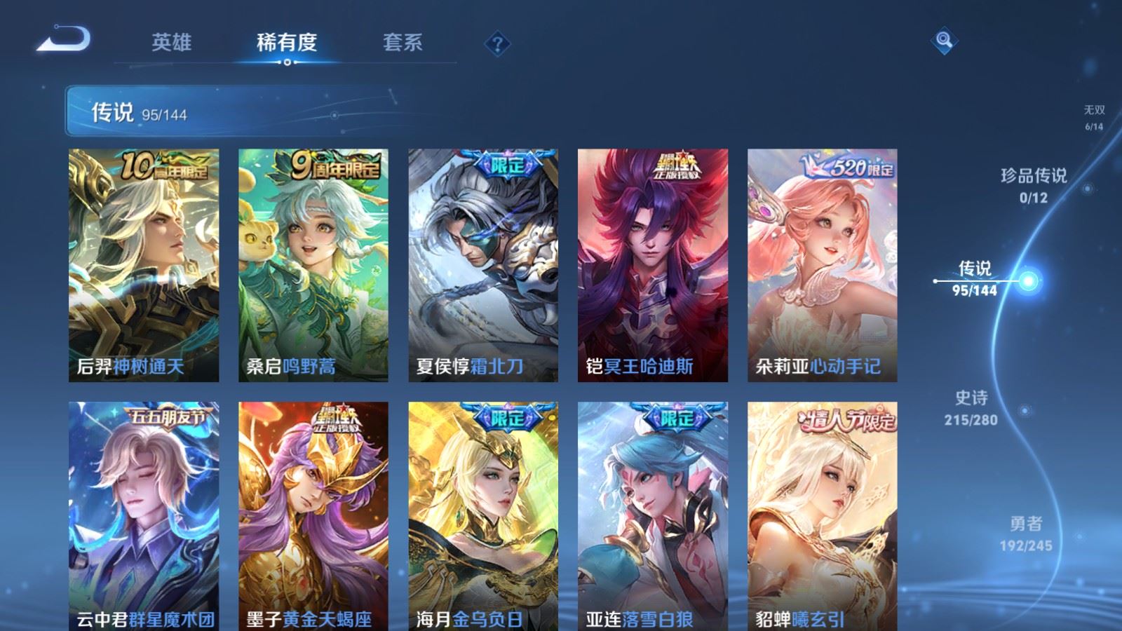 WZQM4547931王者荣耀账号详情图4 WZQM4547931王者荣耀账号详情图4
