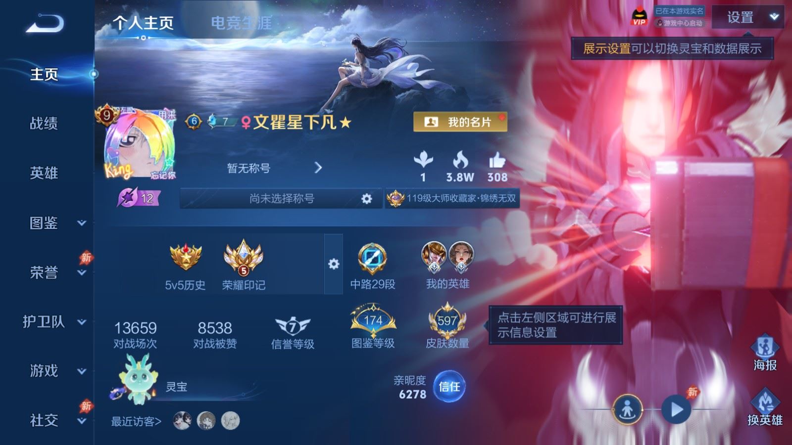 WZQM4547931王者荣耀账号详情图38 WZQM4547931王者荣耀账号详情图38