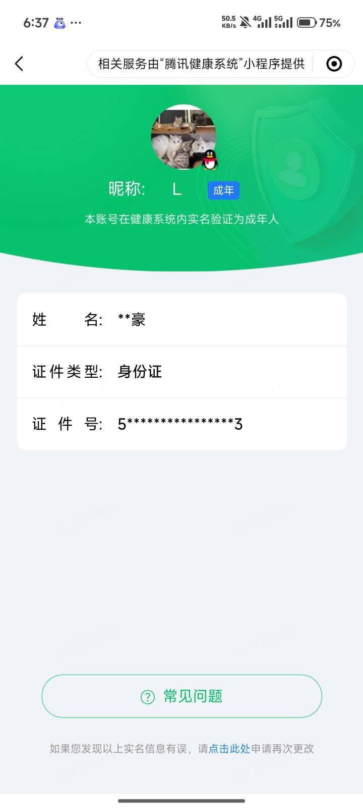 WZQM4550259王者荣耀账号详情图3