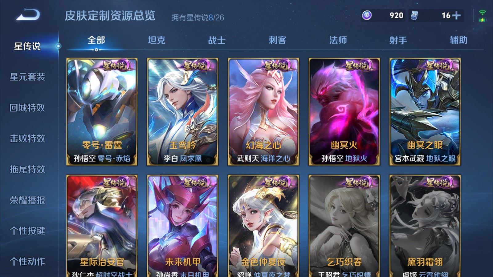 WZQM4547971王者荣耀账号详情图12
