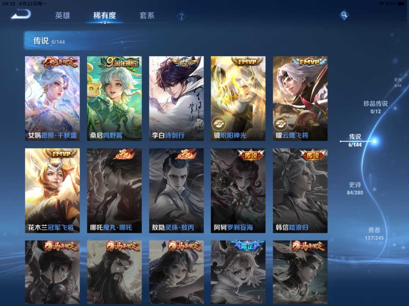 WZQM4556803王者荣耀账号详情图16 WZQM4556803王者荣耀账号详情图16