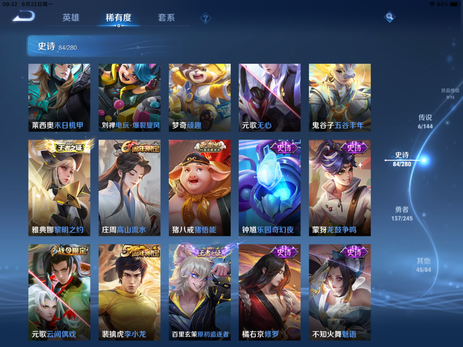 WZQM4556803王者荣耀账号详情图11 WZQM4556803王者荣耀账号详情图11