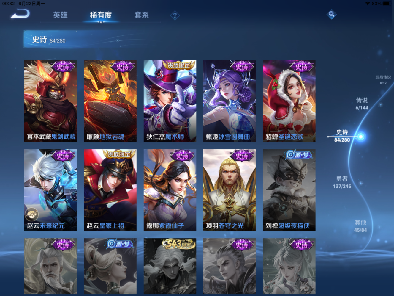 WZQM4556803王者荣耀账号详情图4 WZQM4556803王者荣耀账号详情图4
