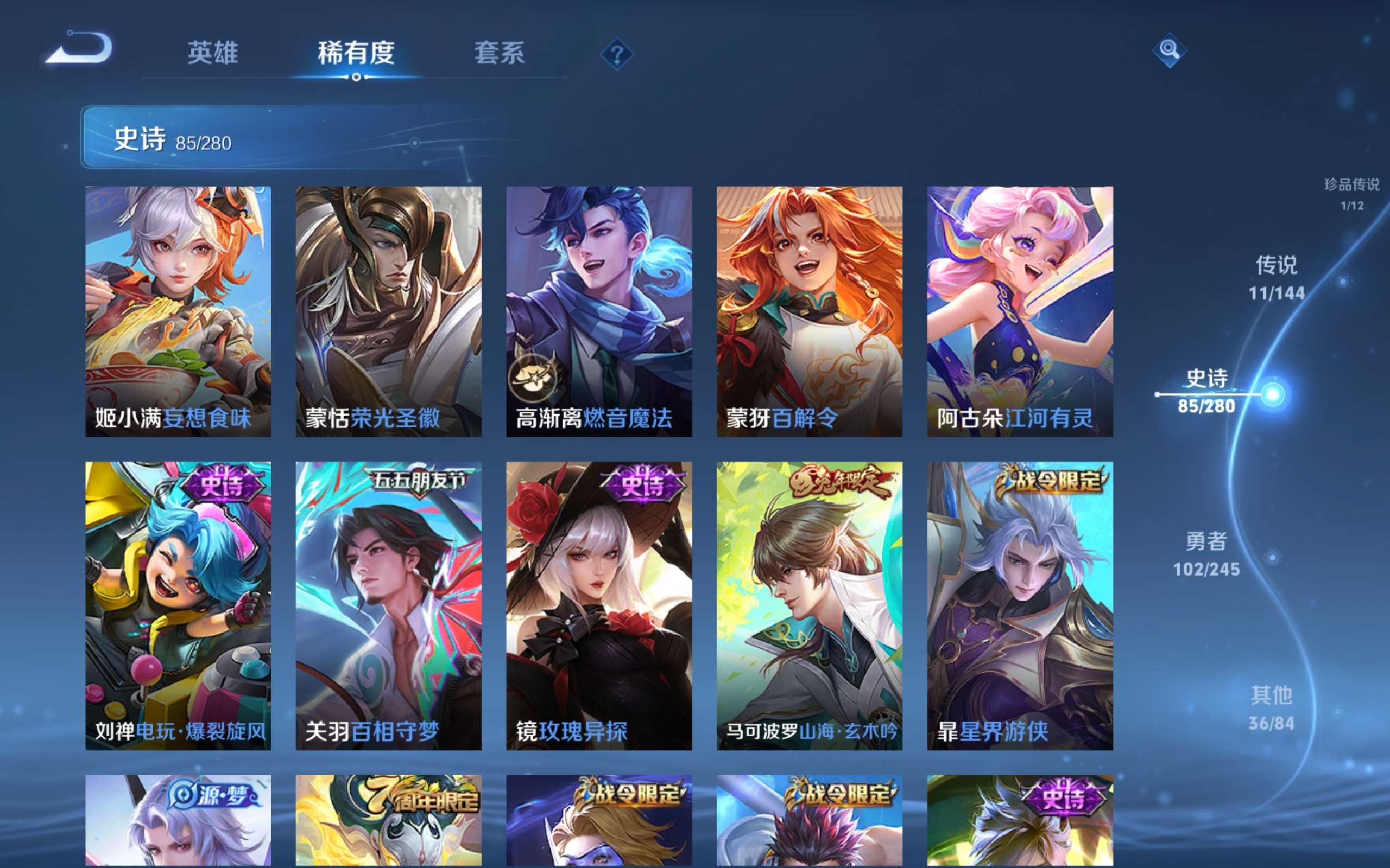 WZQM4548013王者荣耀账号详情图8