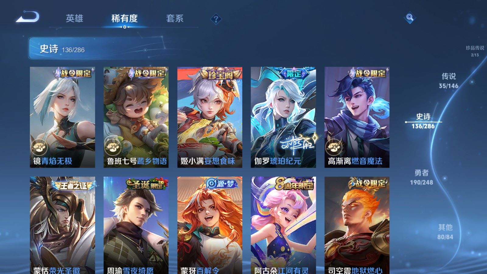 WZQM4548428王者荣耀账号详情图18 WZQM4548428王者荣耀账号详情图18